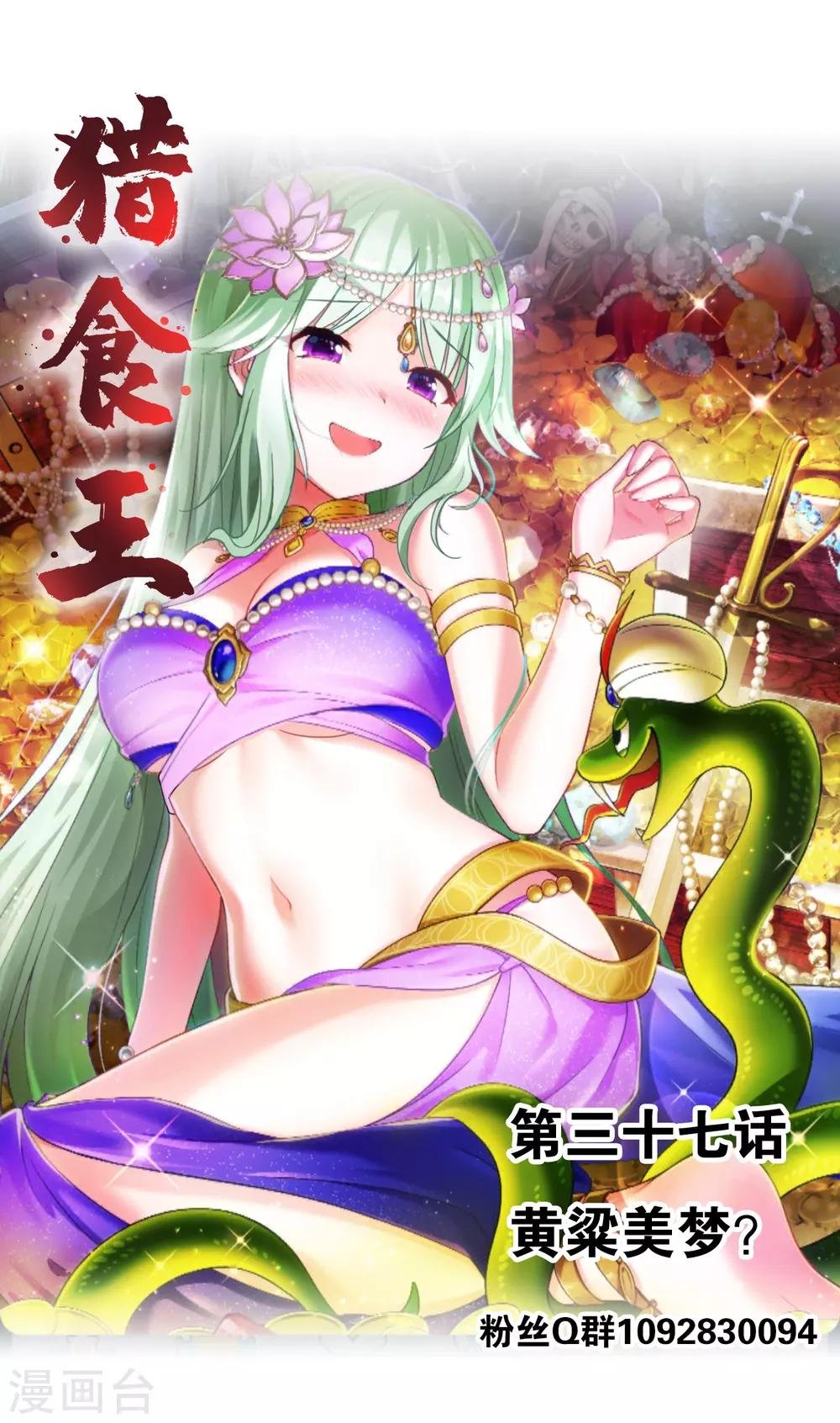 第37话 黄粱一梦？