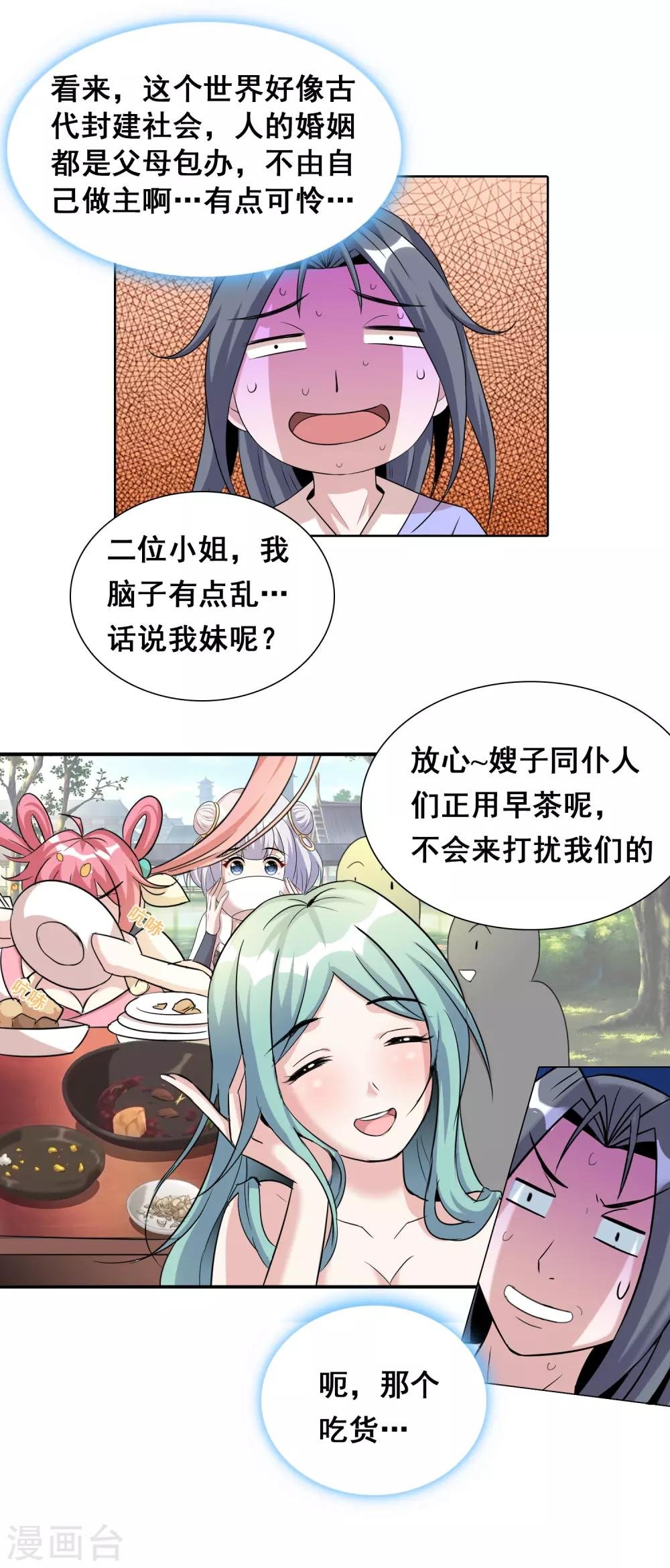 第37话 黄粱一梦？