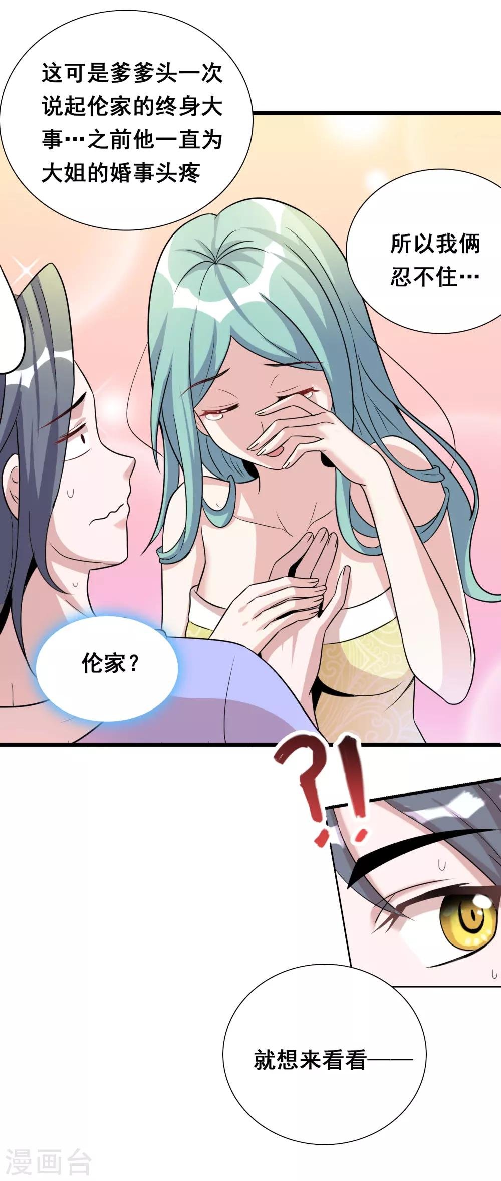 第37话 黄粱一梦？