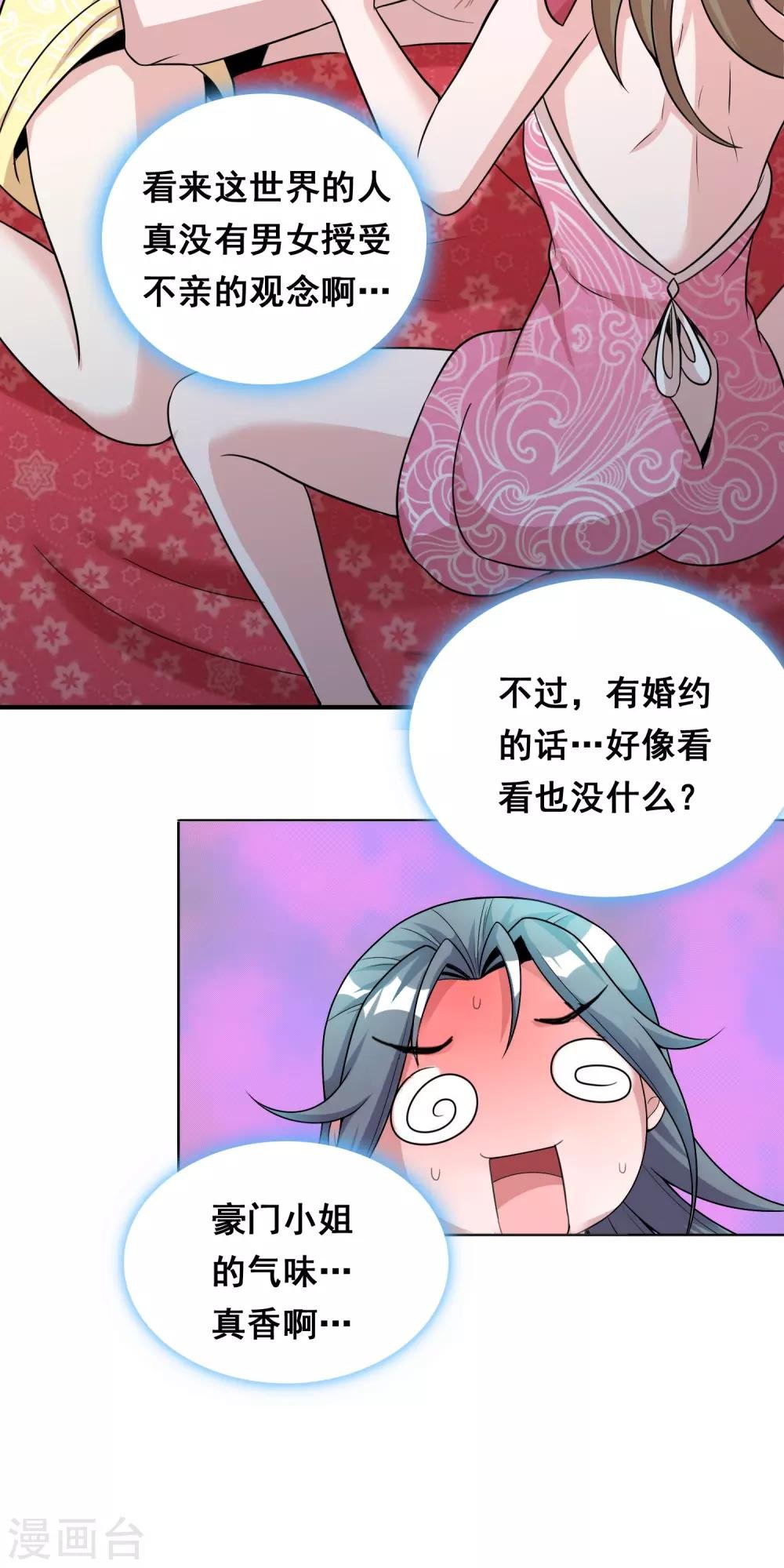 第37话 黄粱一梦？