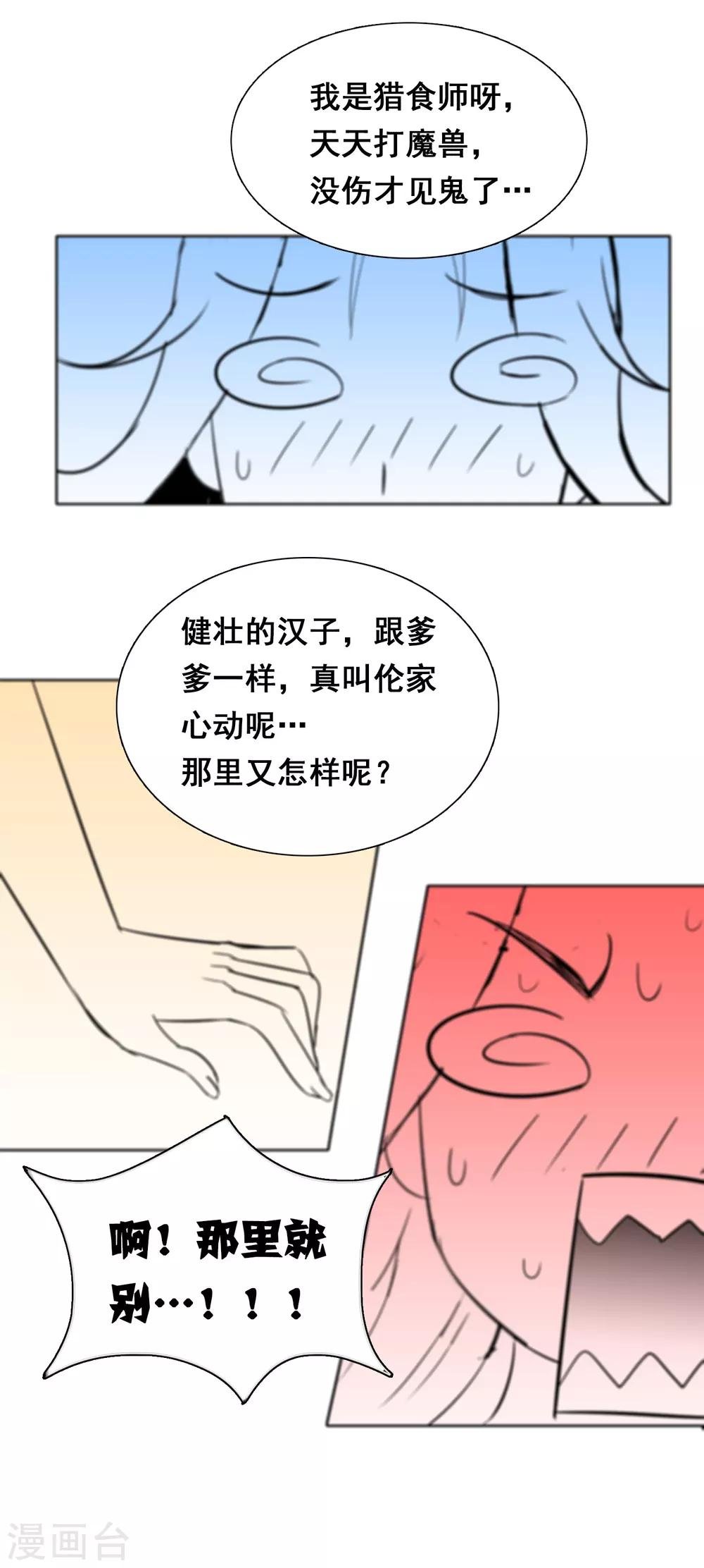第37话 黄粱一梦？