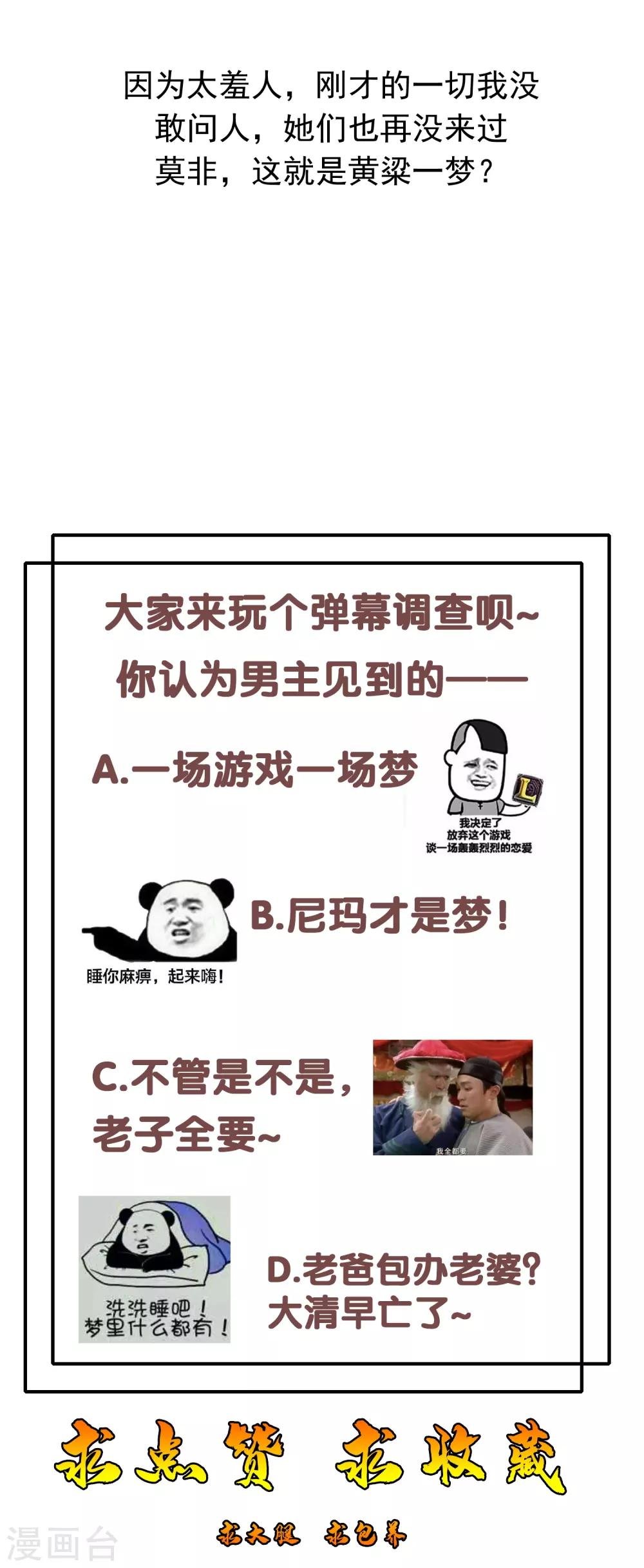 第37话 黄粱一梦？