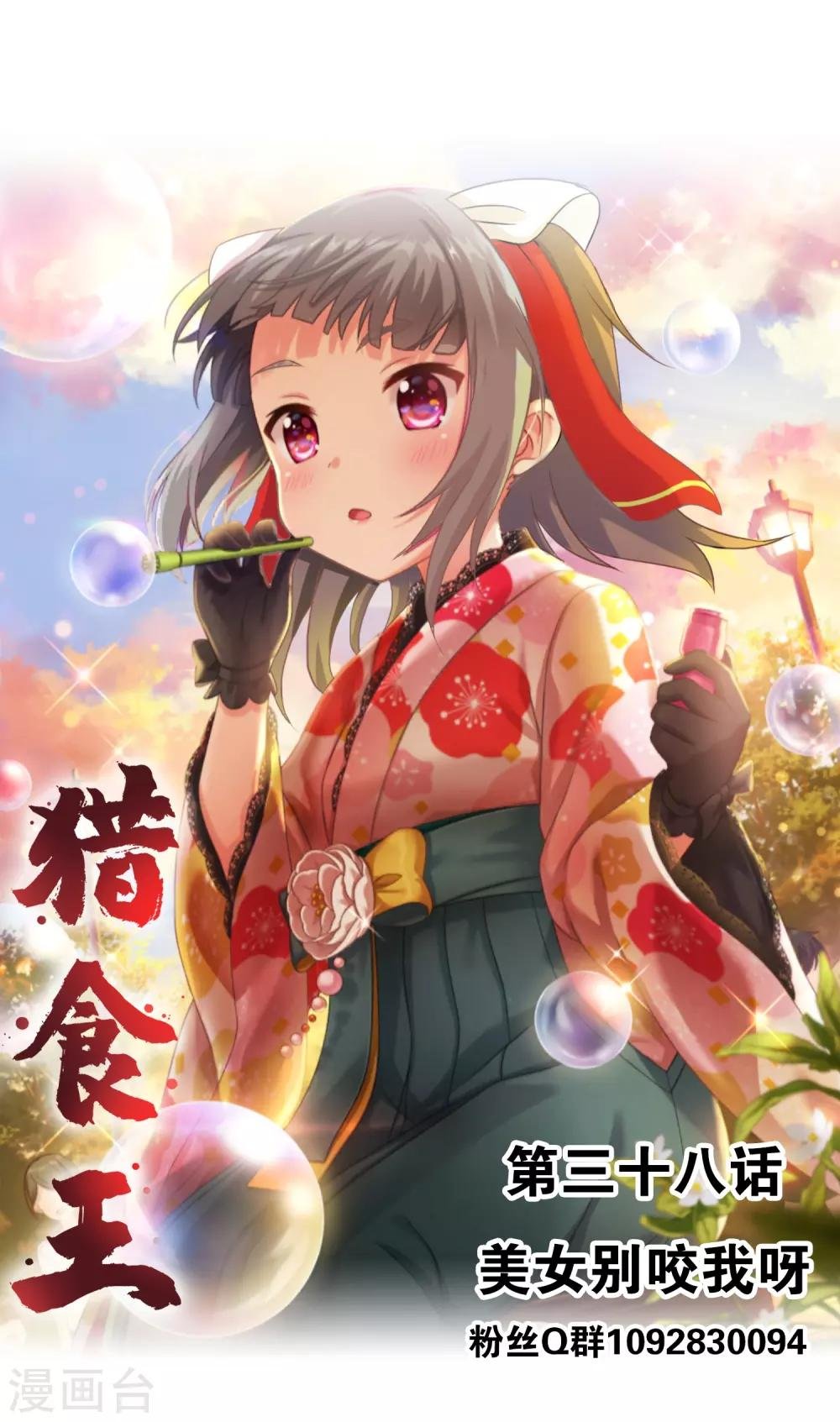 第38话1 美女别咬我呀