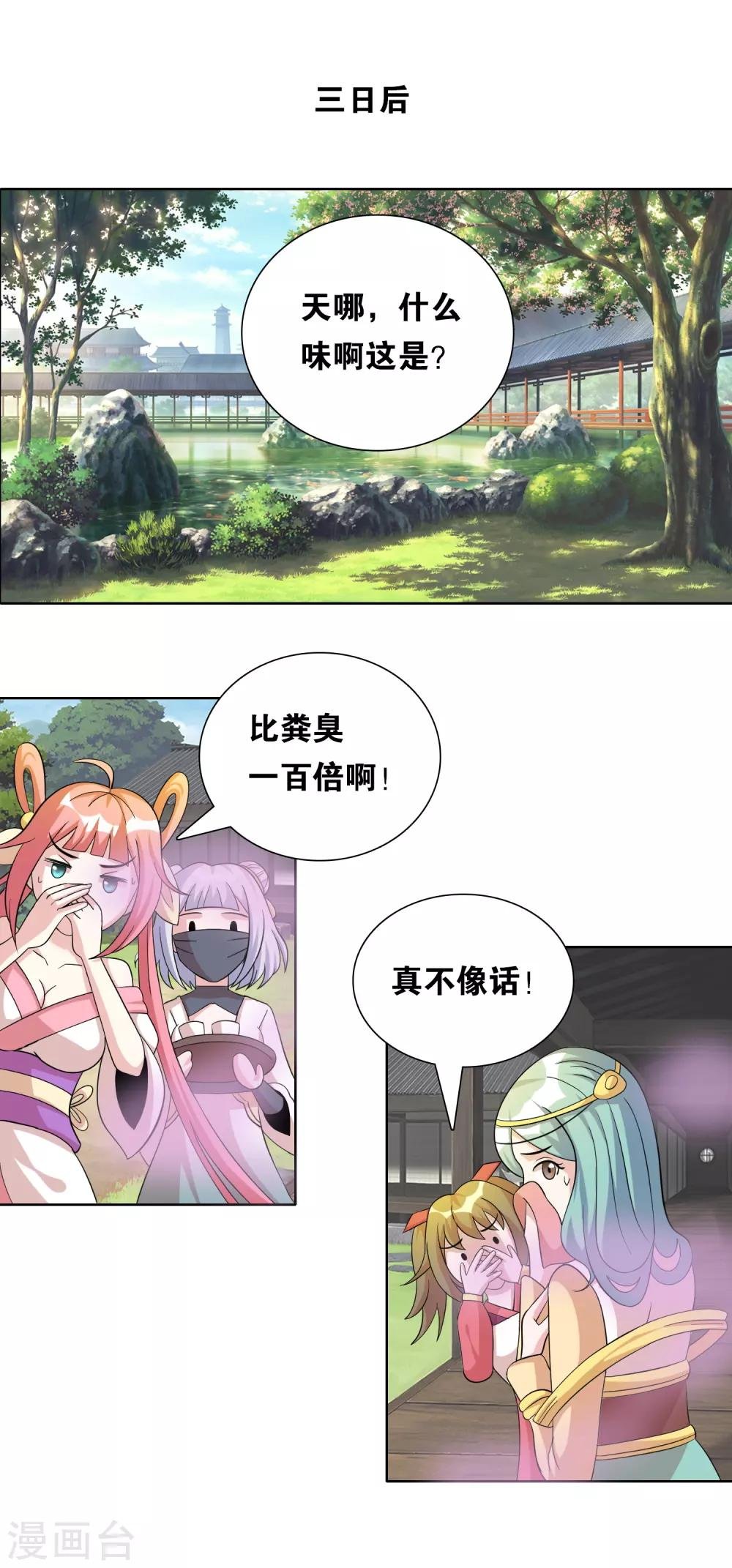第38话1 美女别咬我呀
