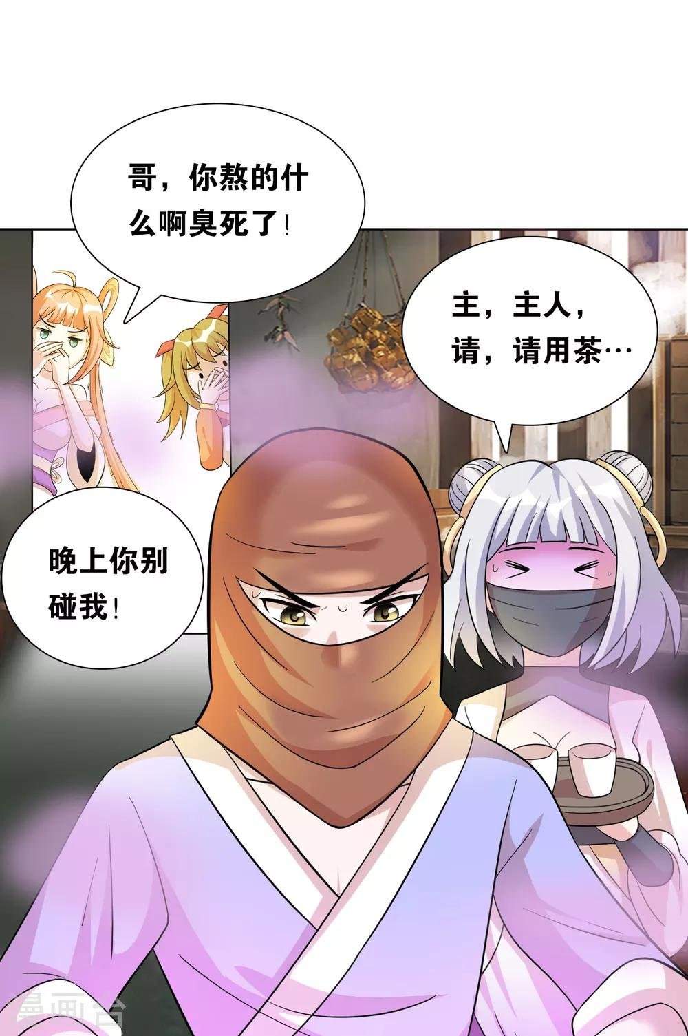 第38话1 美女别咬我呀