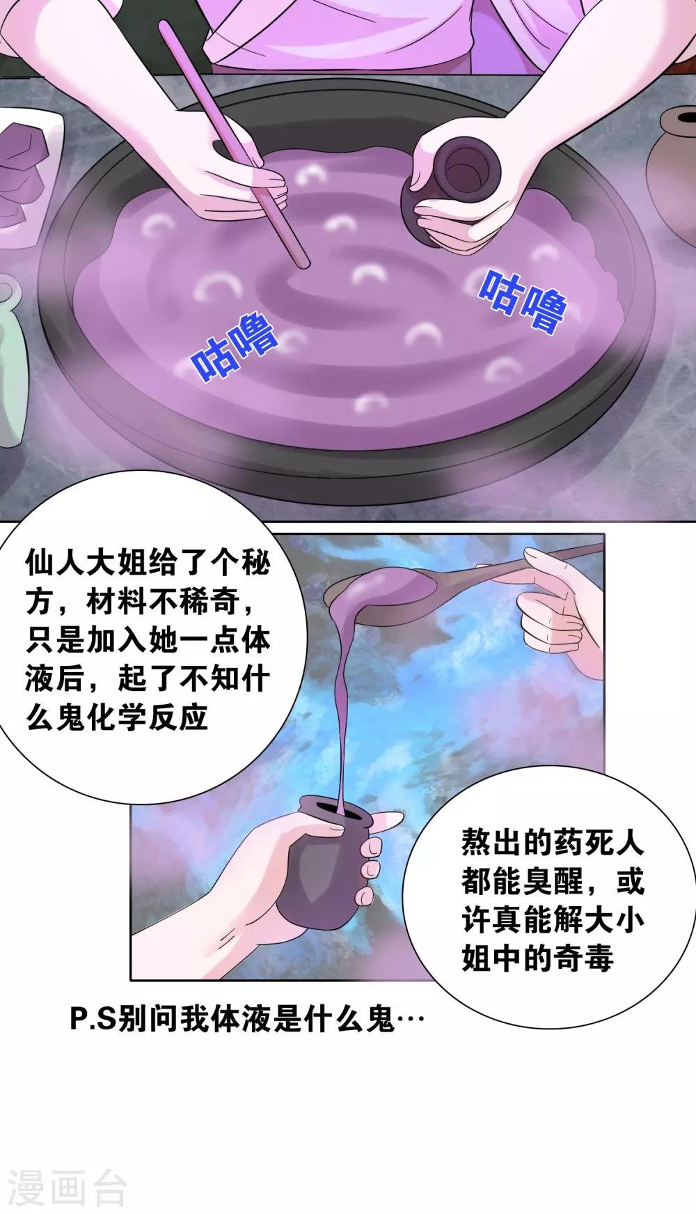 第38话1 美女别咬我呀