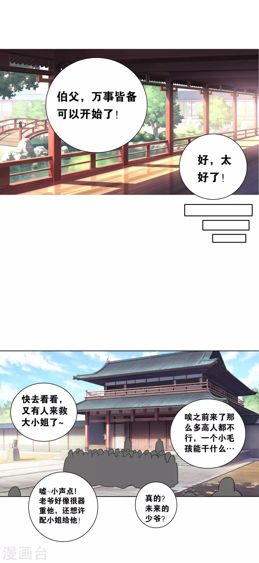 第38话1 美女别咬我呀