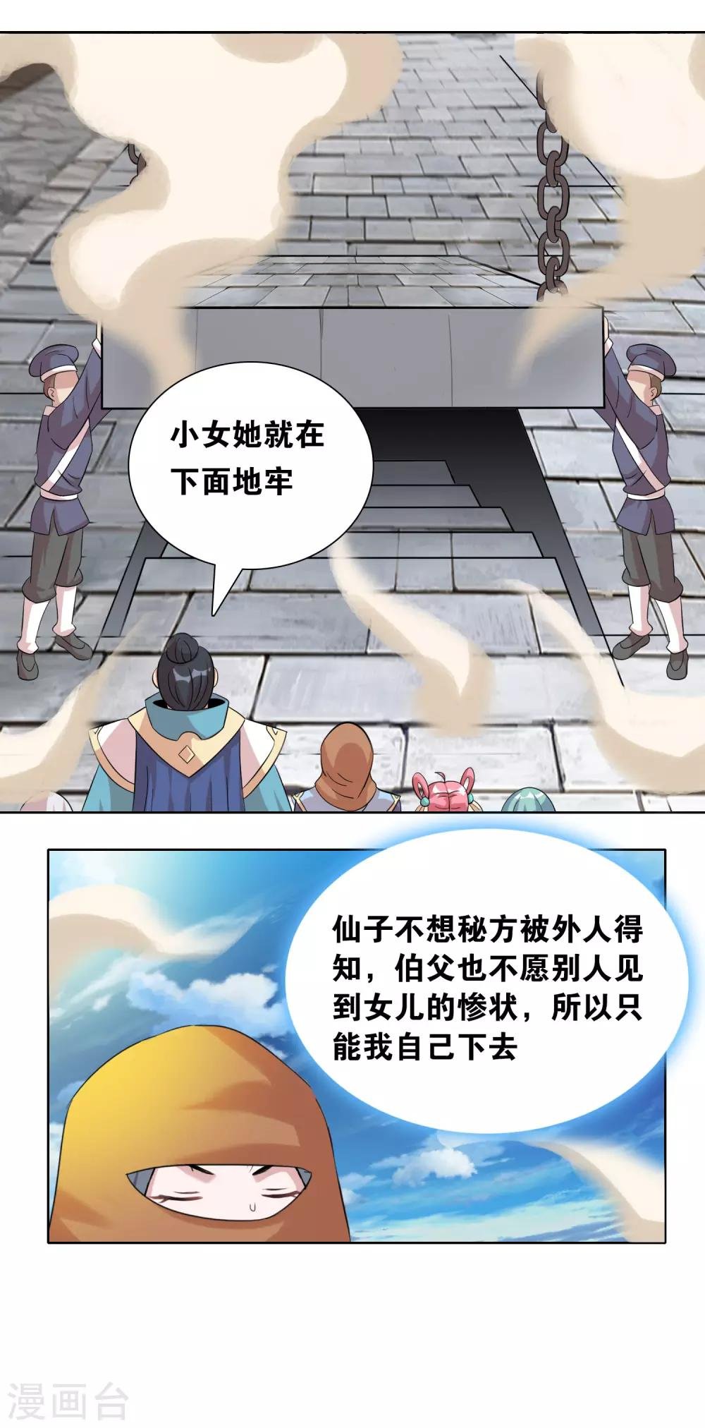 第38话1 美女别咬我呀
