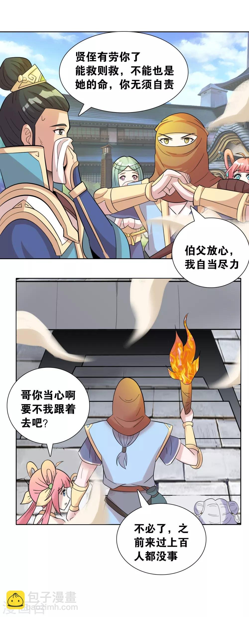 第38话1 美女别咬我呀