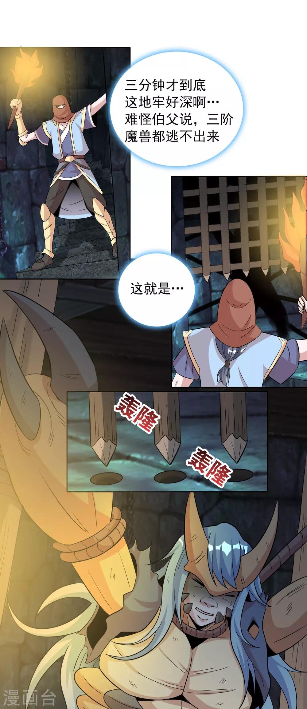 第38话1 美女别咬我呀