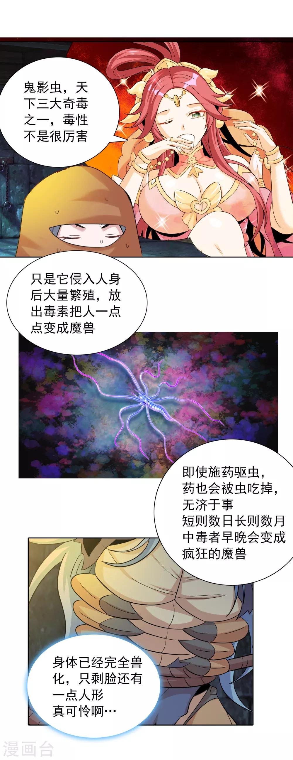 第38话1 美女别咬我呀