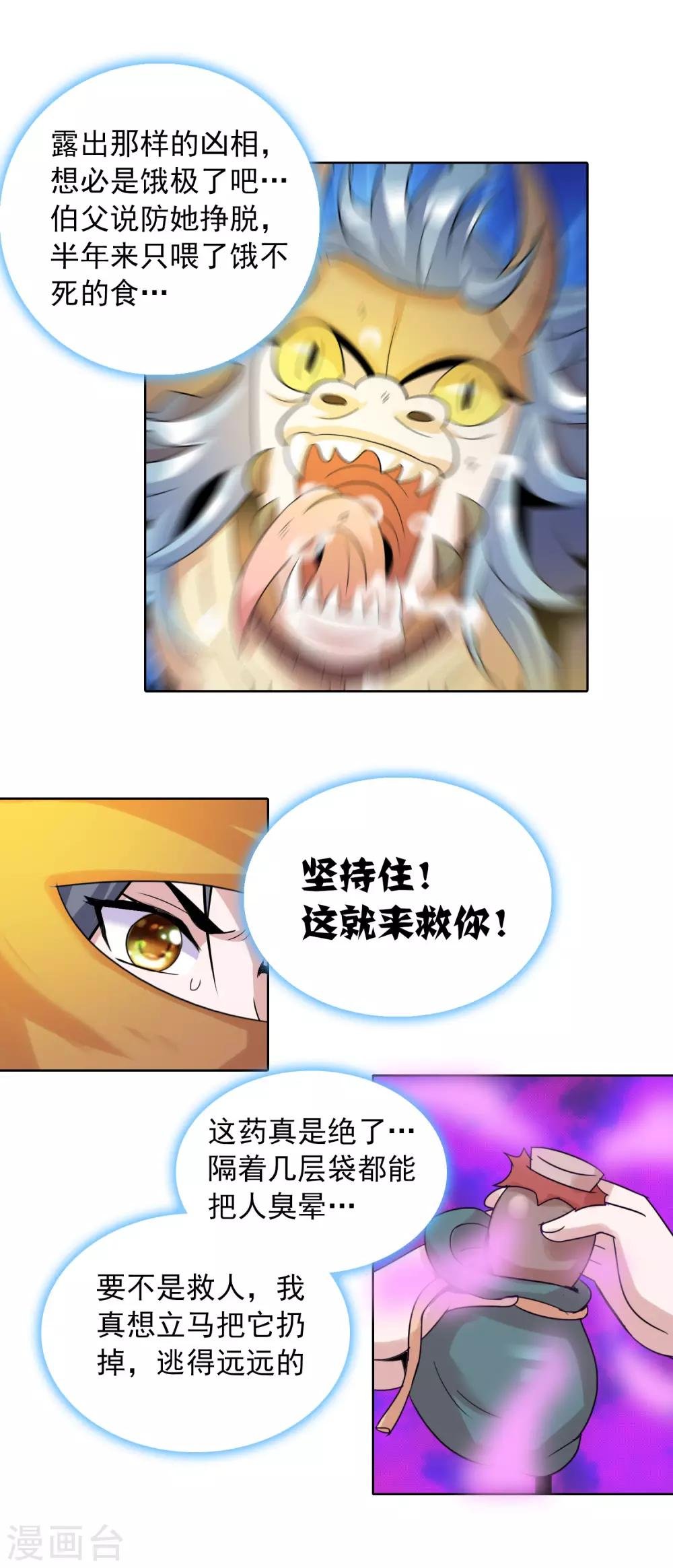 第38话1 美女别咬我呀