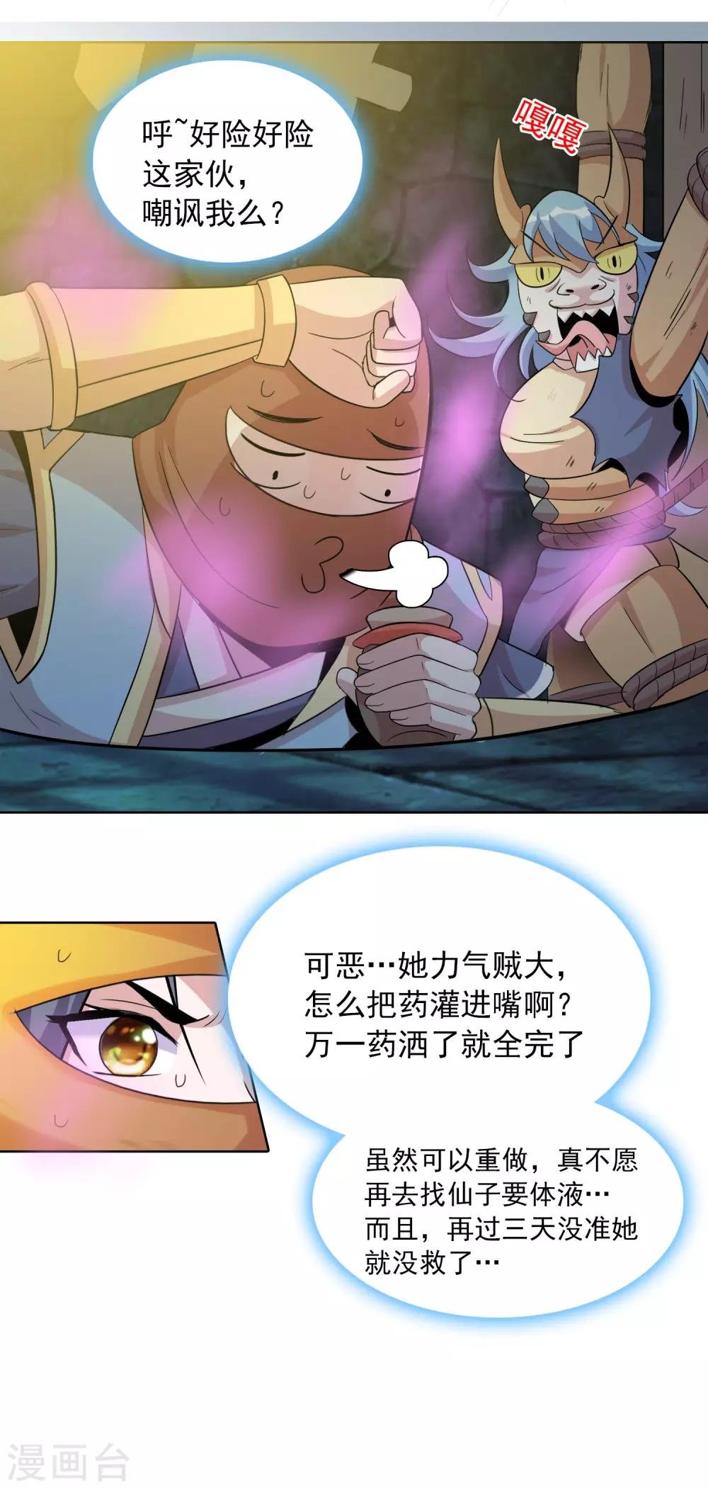 第38话1 美女别咬我呀