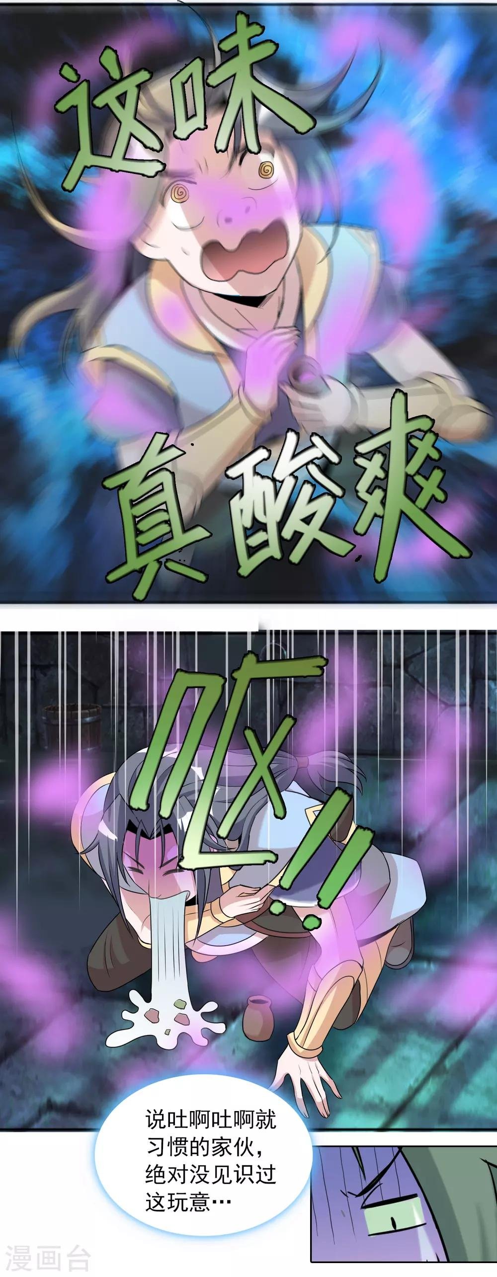 第38话2 美女别咬我呀