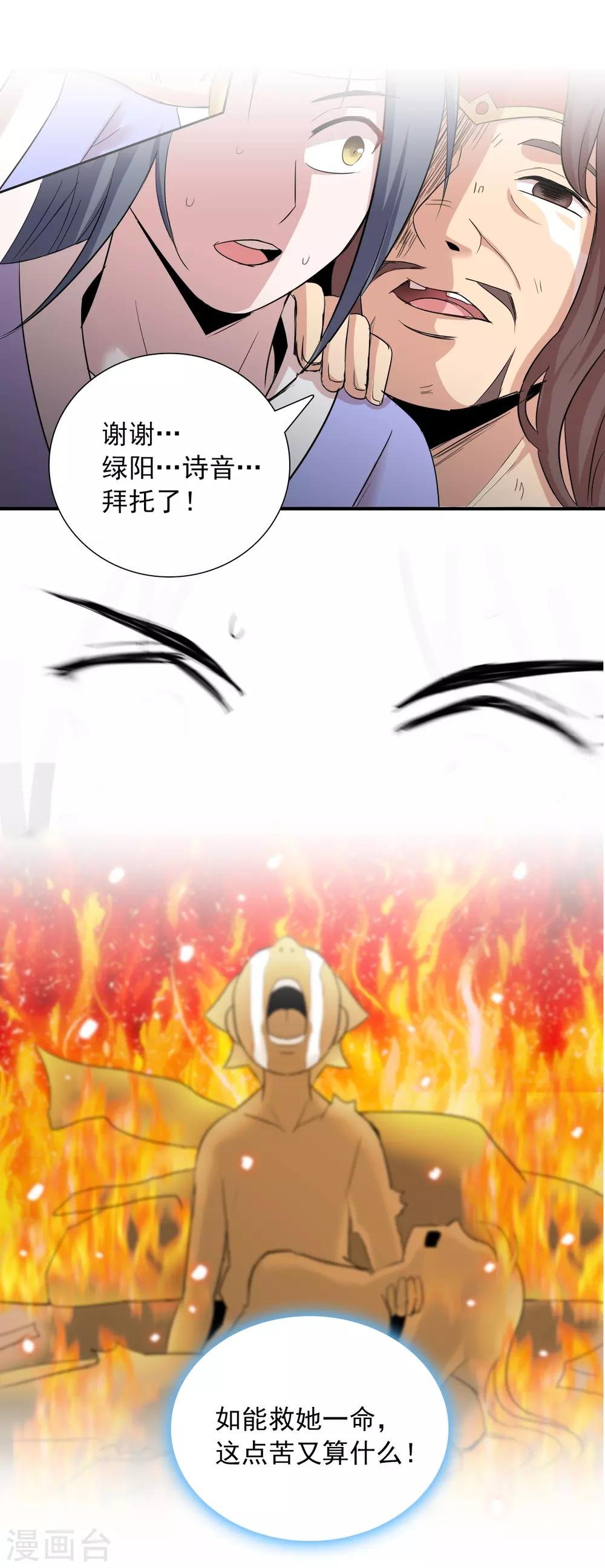 第38话2 美女别咬我呀
