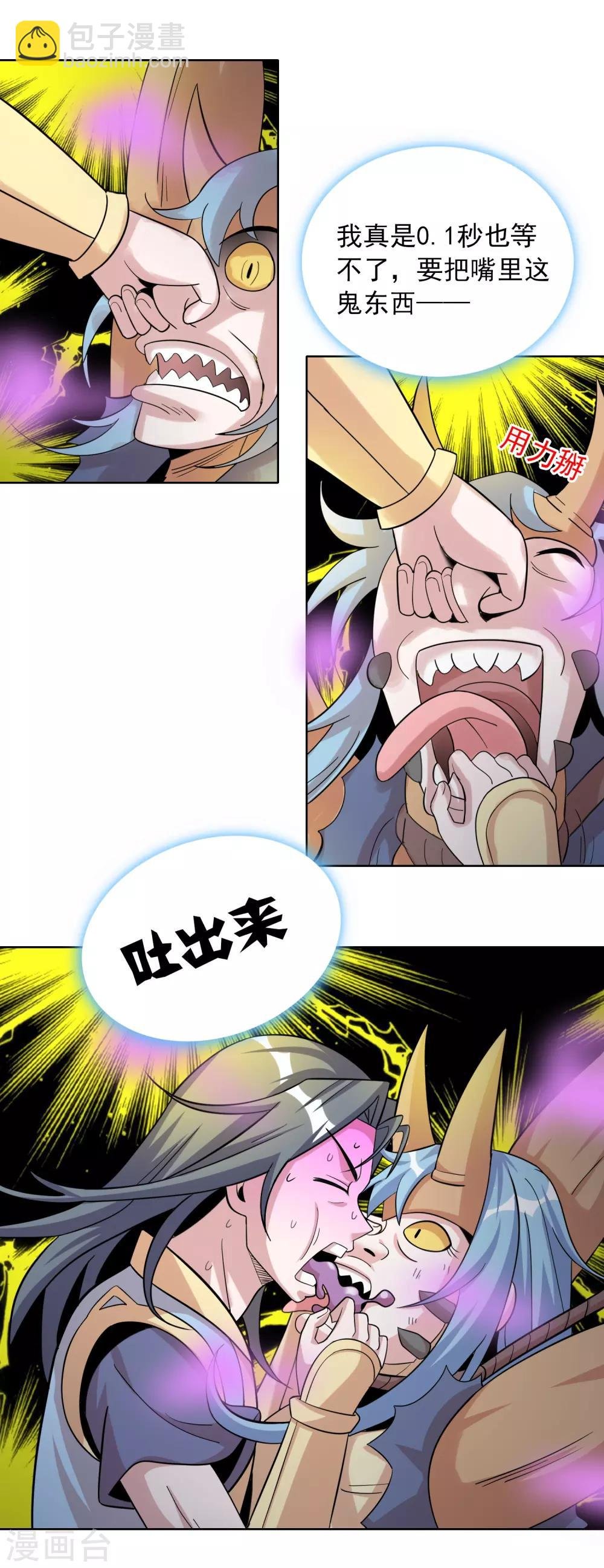 第38话2 美女别咬我呀