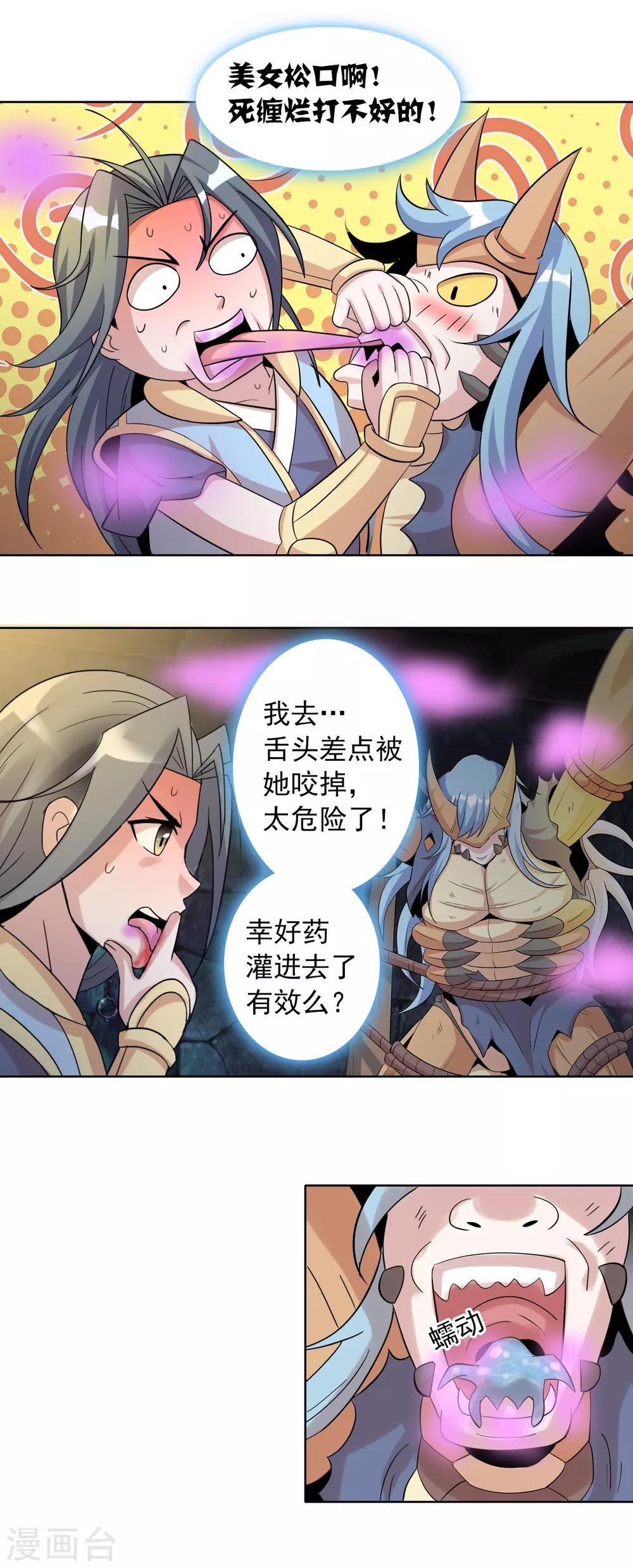 第38话2 美女别咬我呀