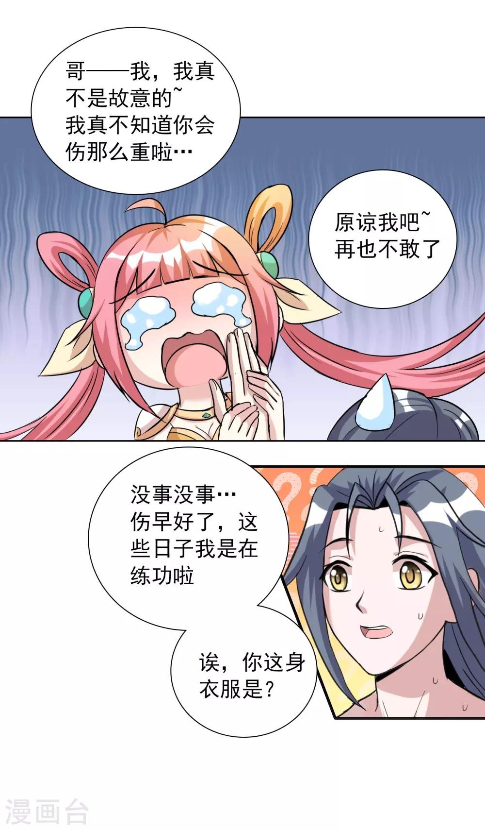 第39话2 初次见面？