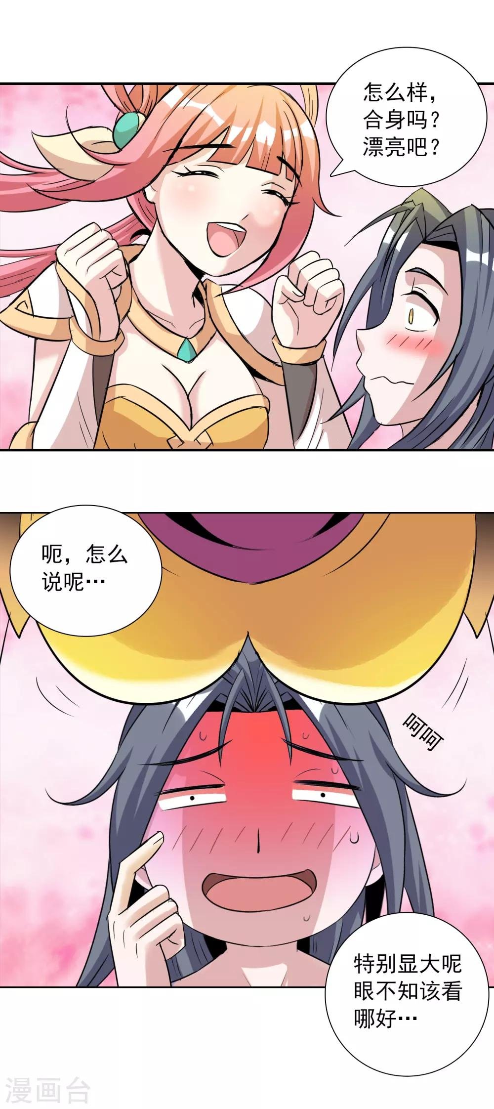 第39话2 初次见面？
