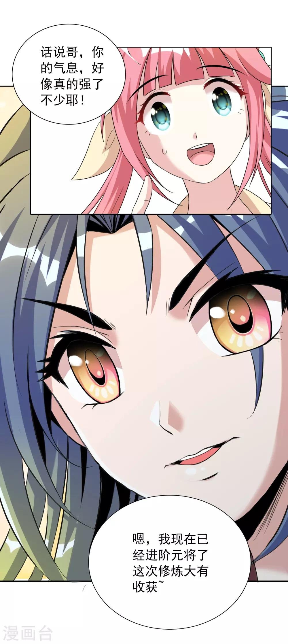 第39话2 初次见面？