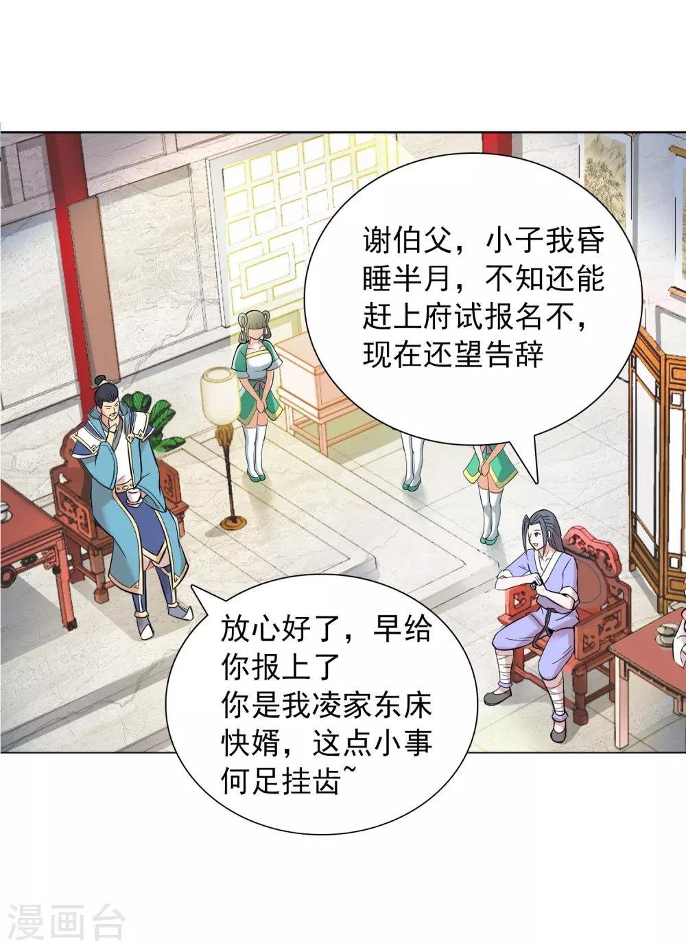第39话2 初次见面？