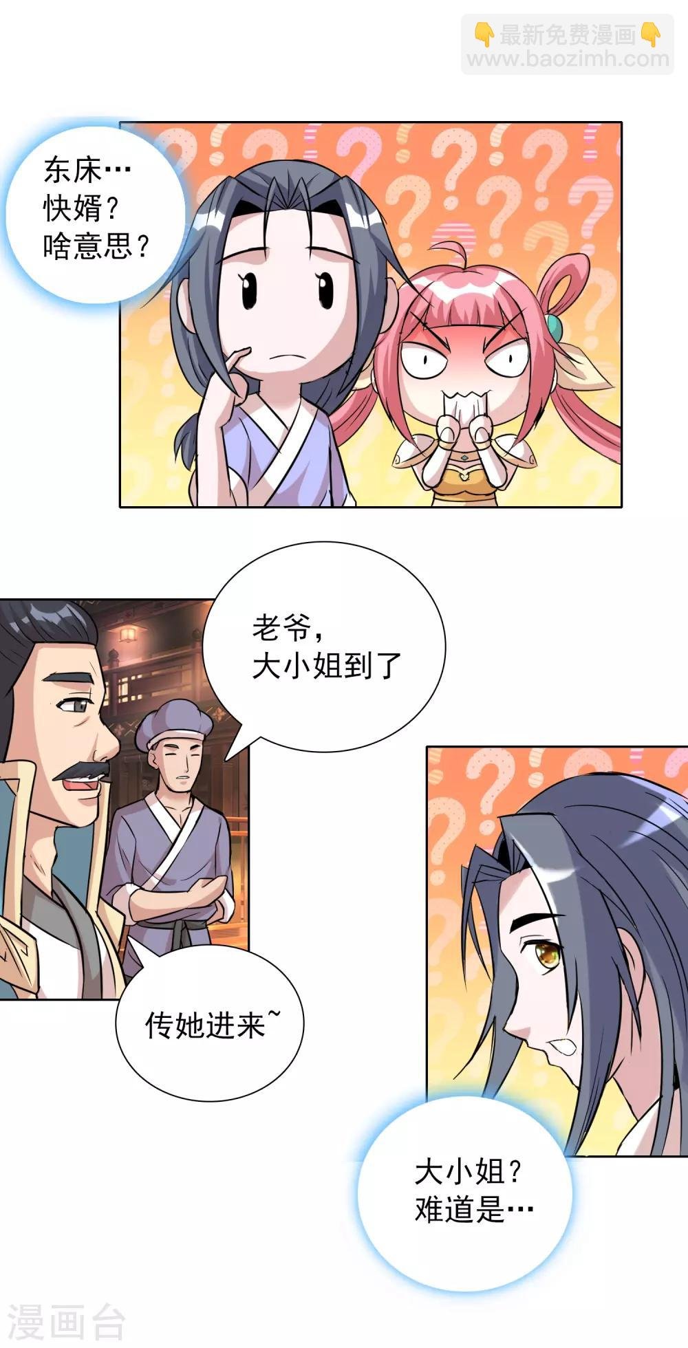 第39话2 初次见面？