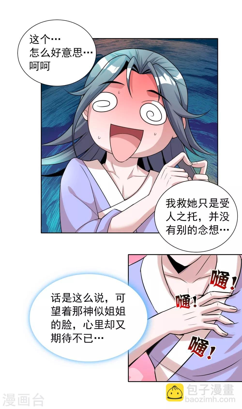 第40话1 君子之约