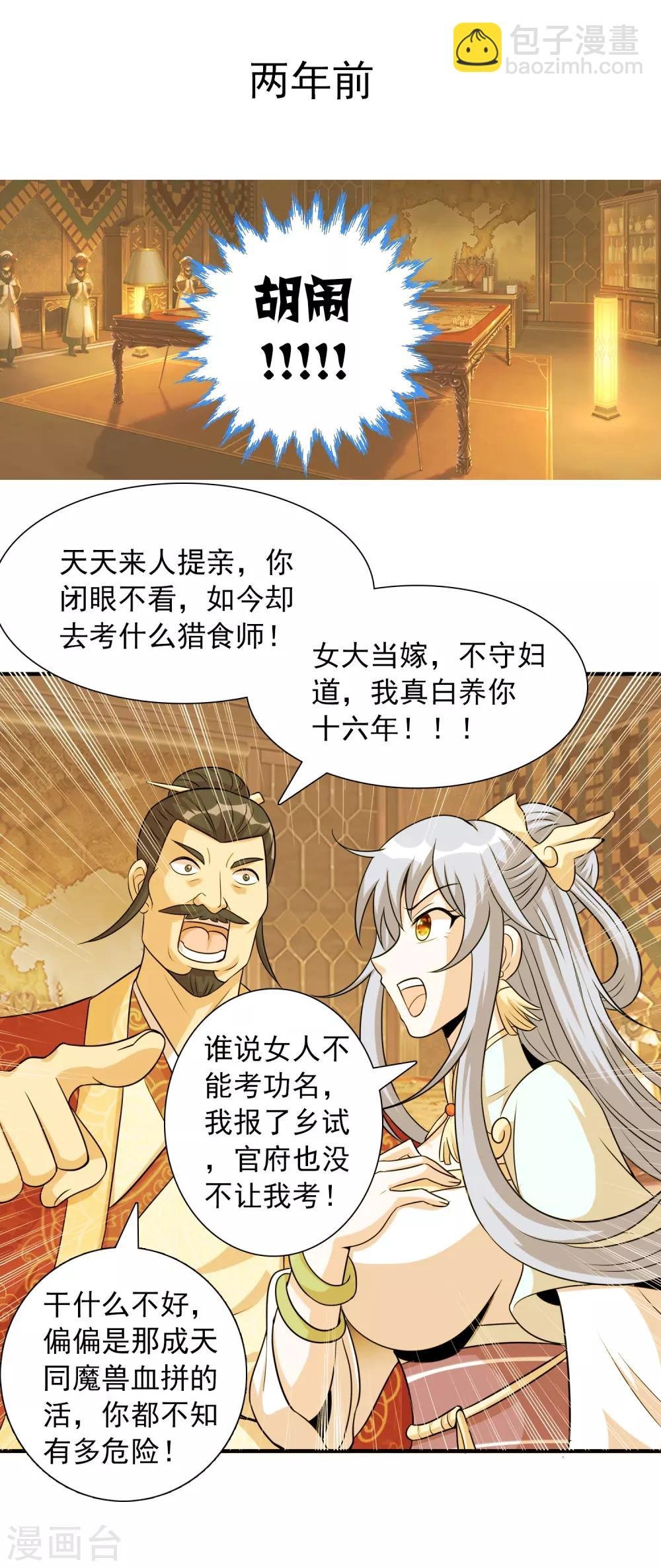 第40话1 君子之约