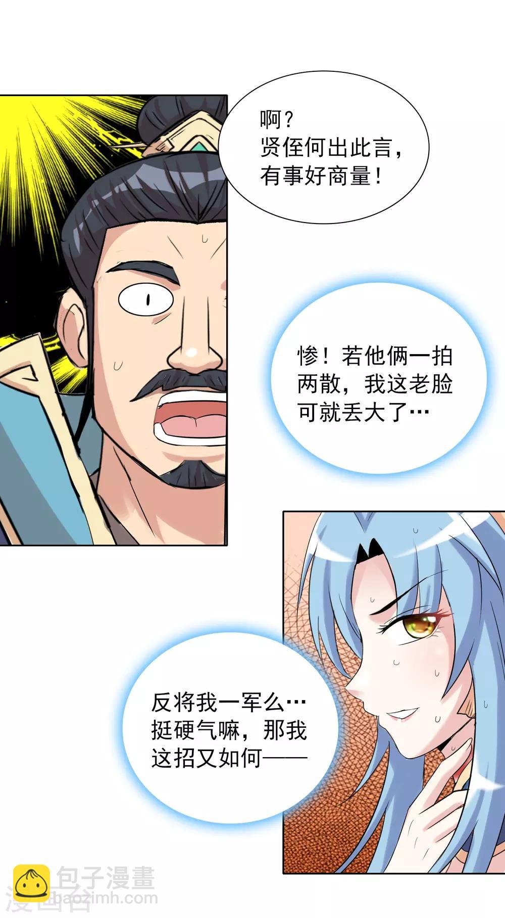 第40话2 君子之约
