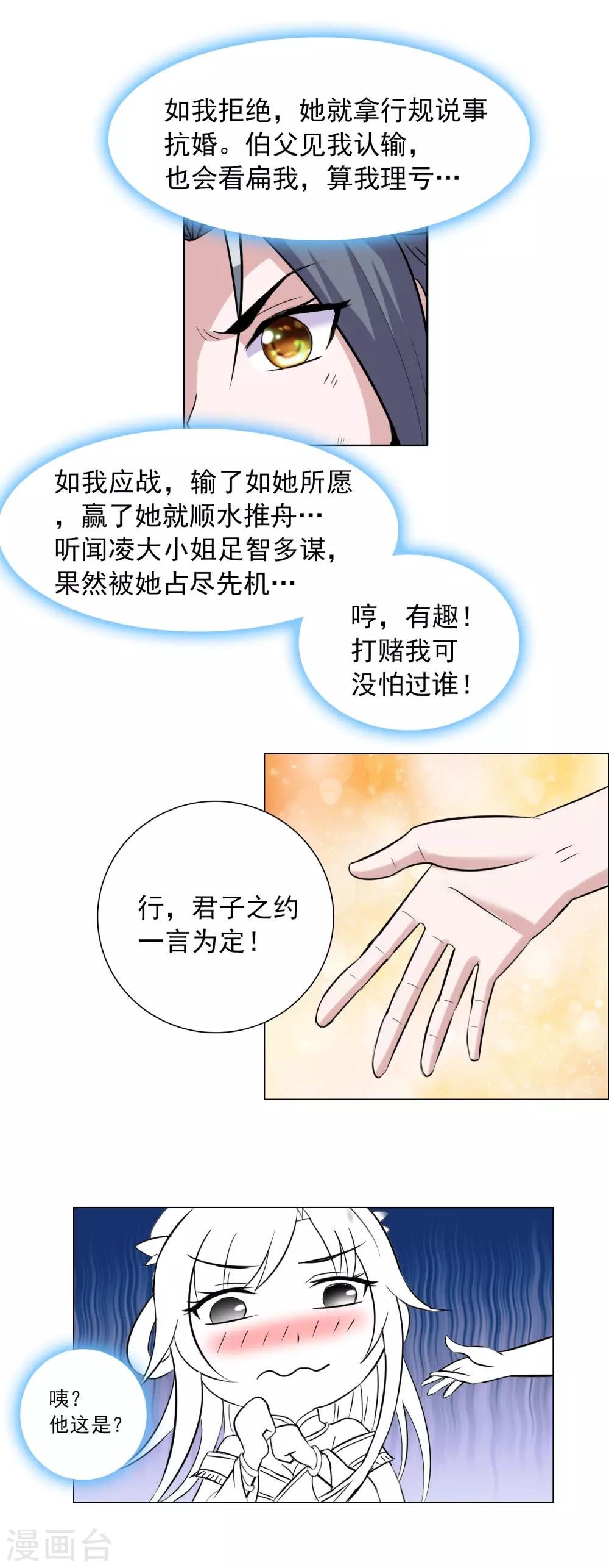第40话2 君子之约