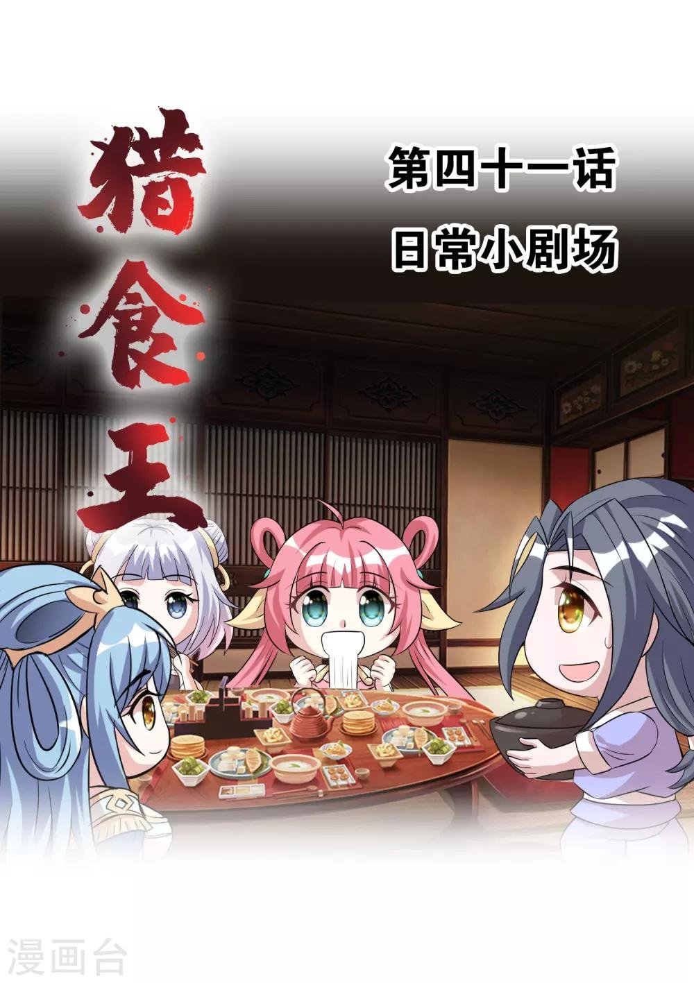 第41话 日常小剧场
