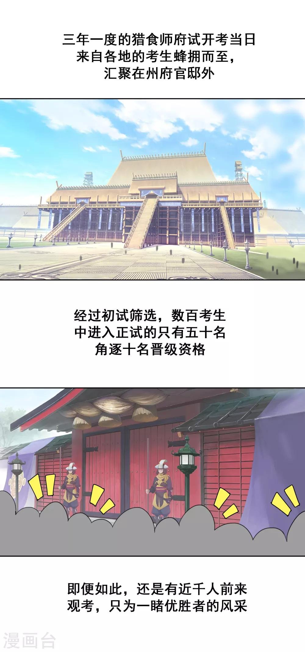 第42话 意料之外的劲敌