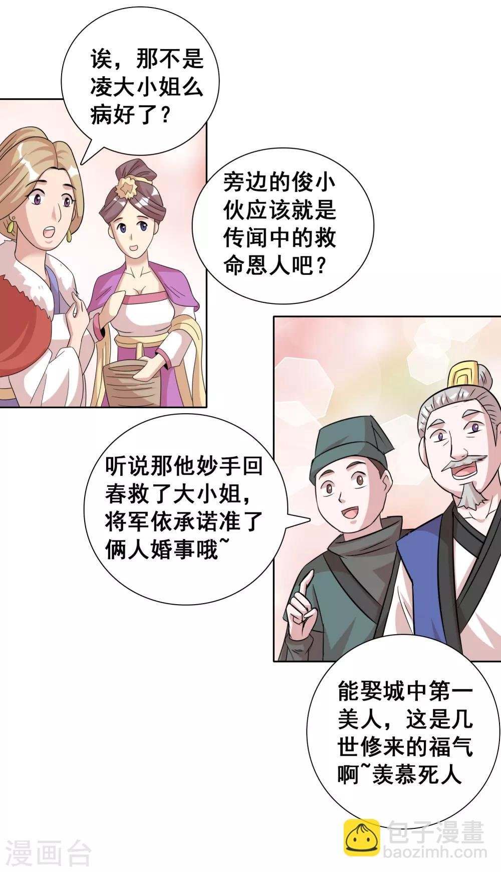 第42话 意料之外的劲敌