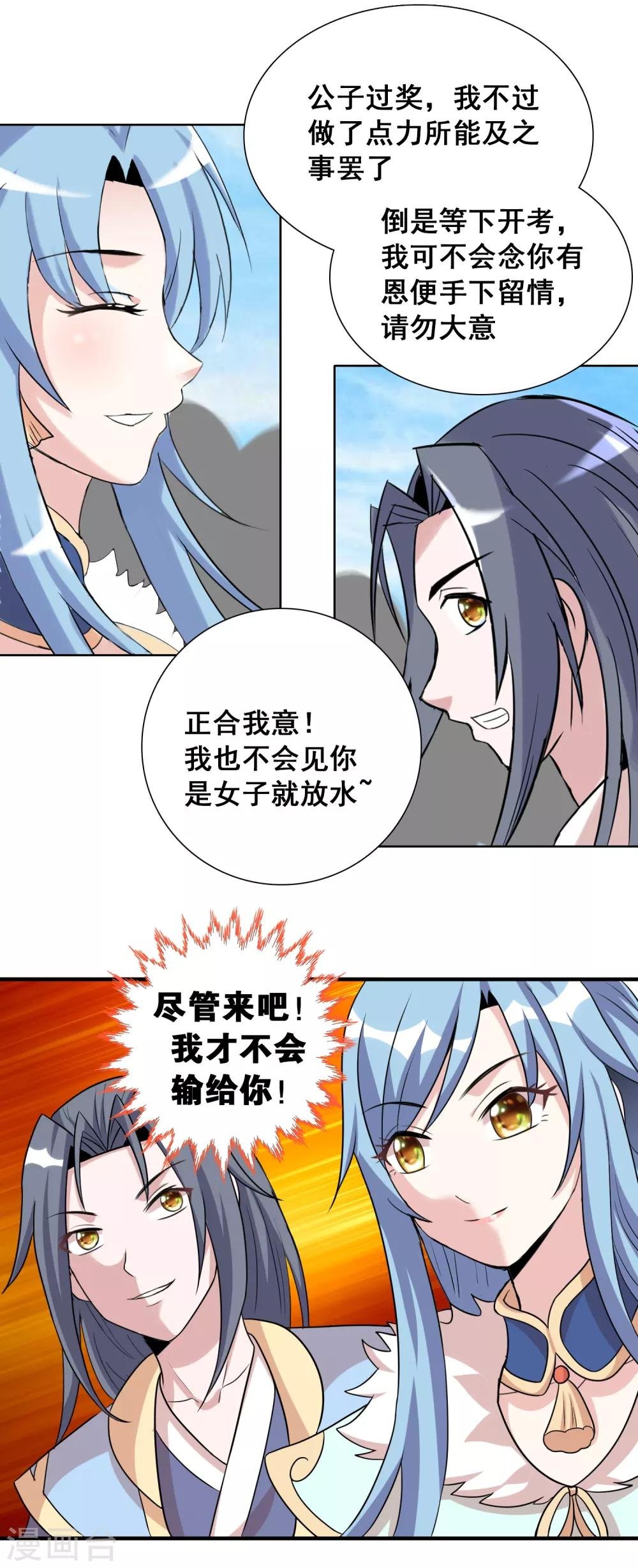 第42话 意料之外的劲敌