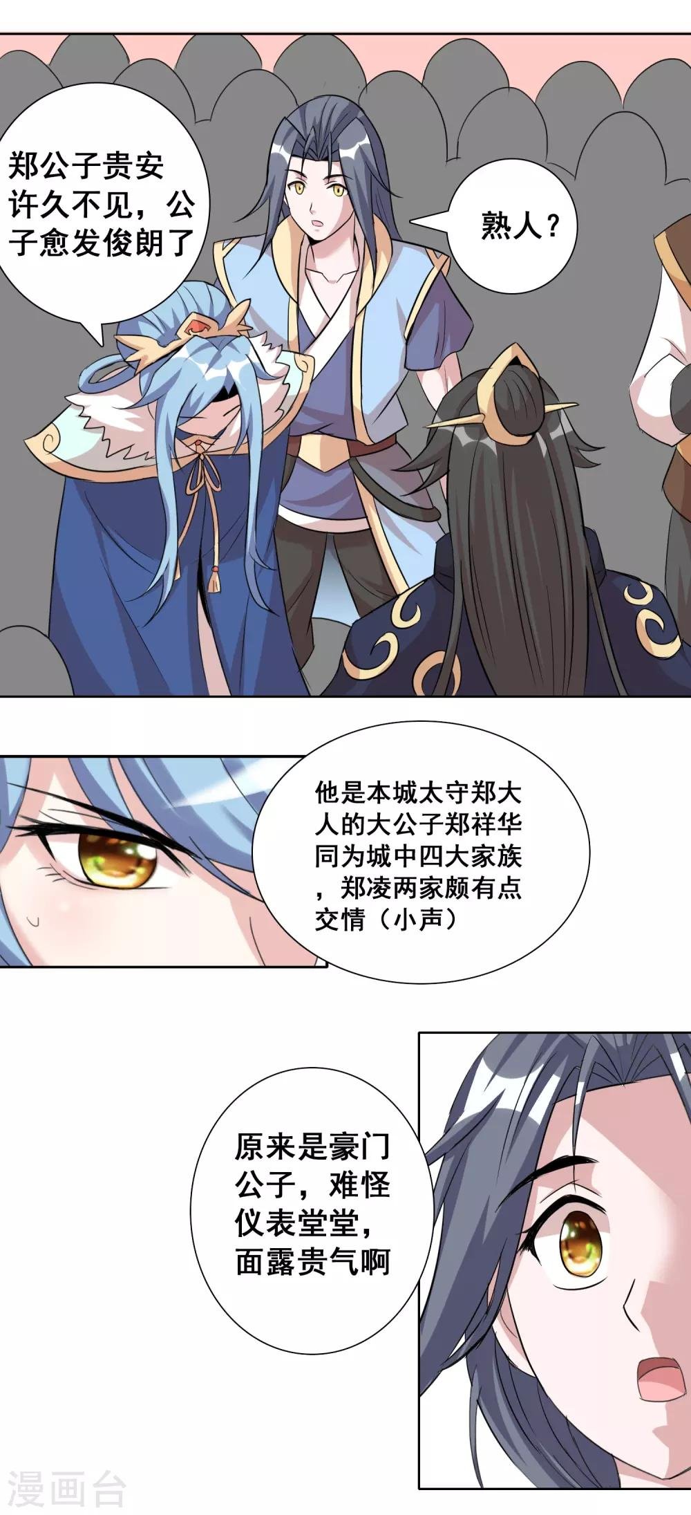 第42话 意料之外的劲敌