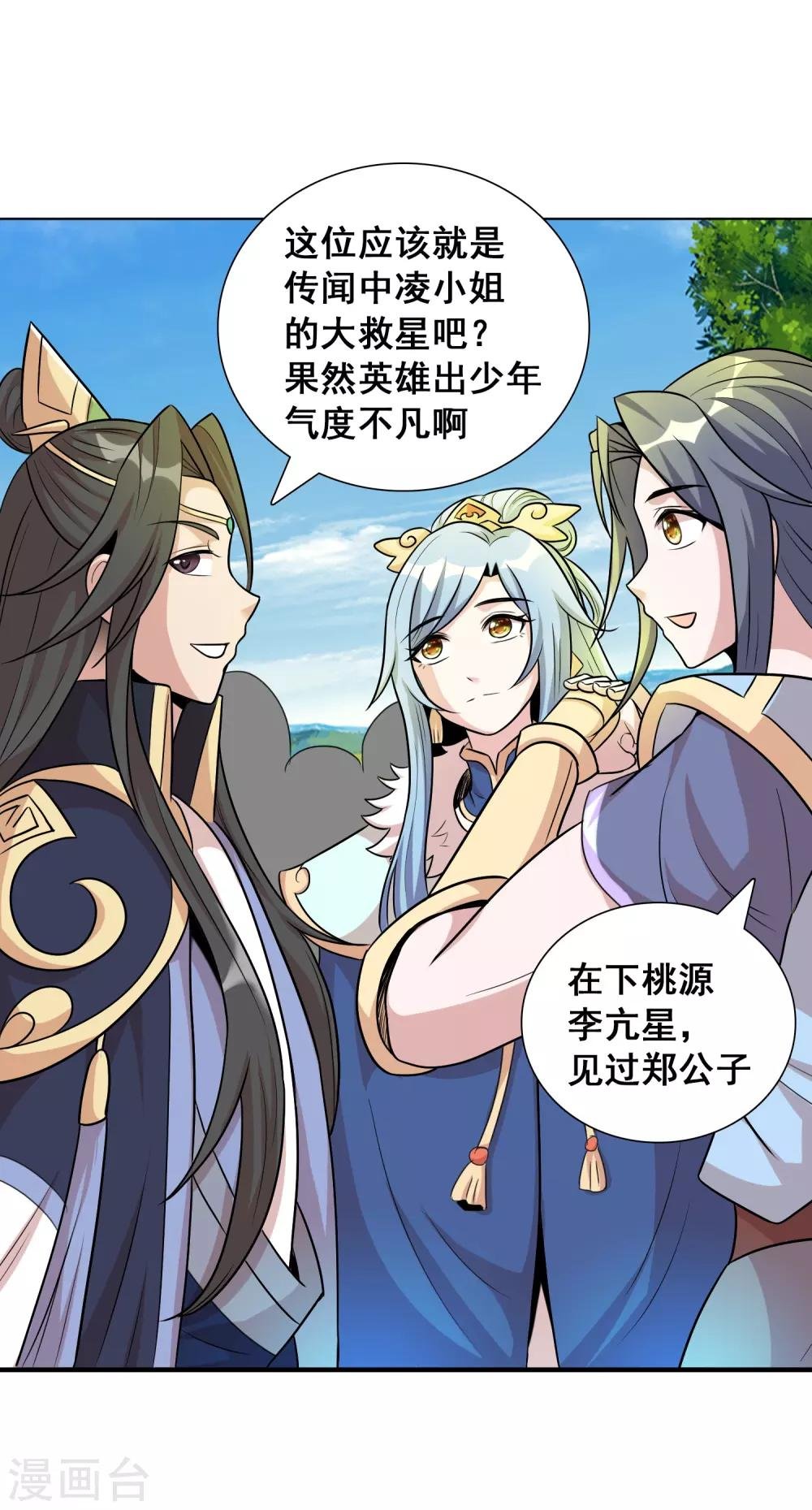 第42话 意料之外的劲敌