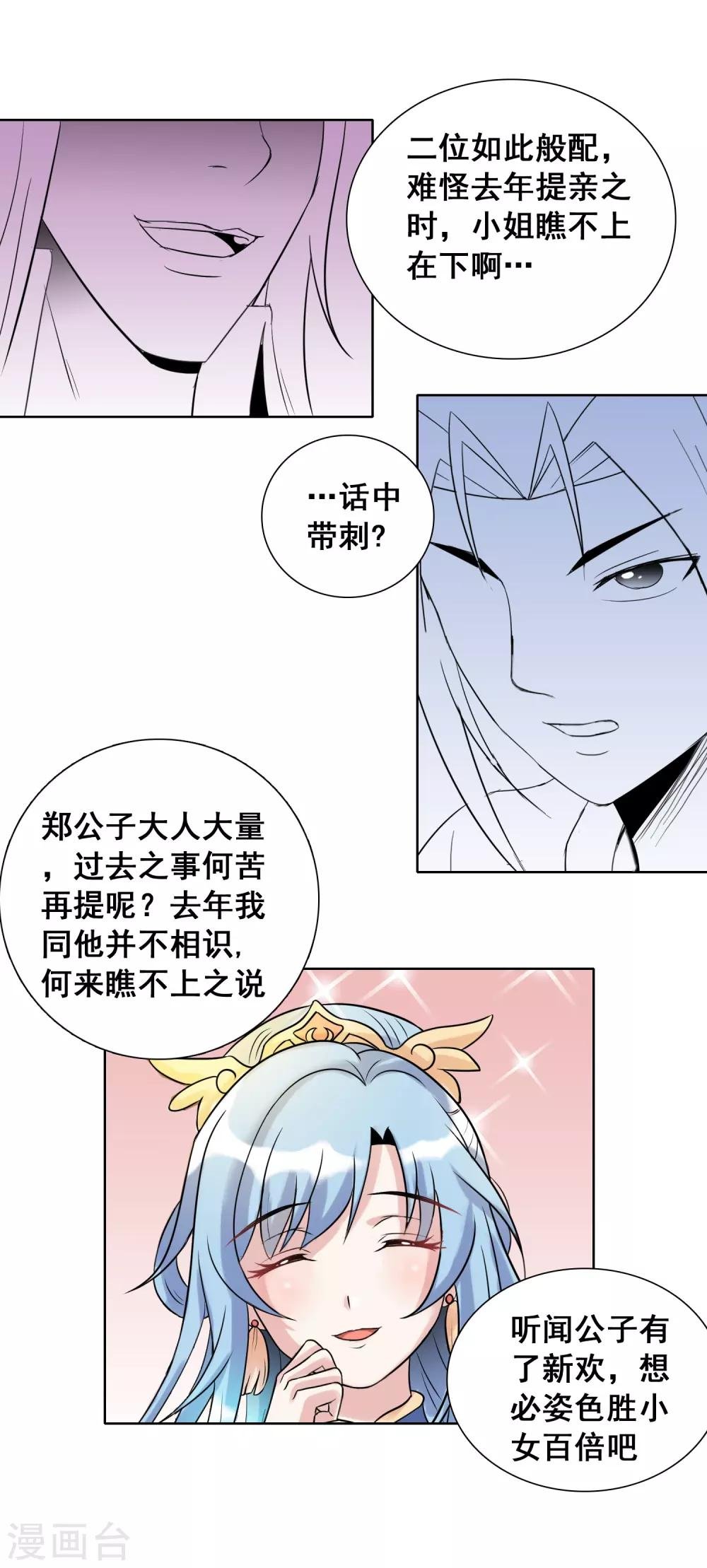 第42话 意料之外的劲敌