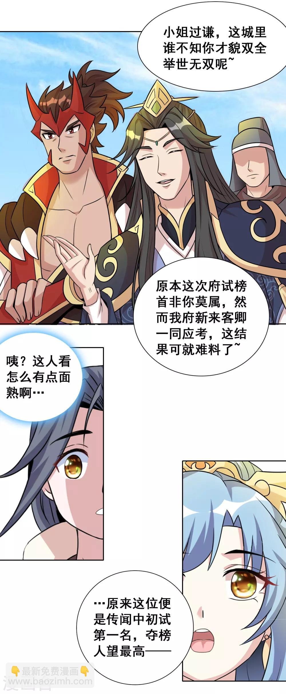 第42话 意料之外的劲敌