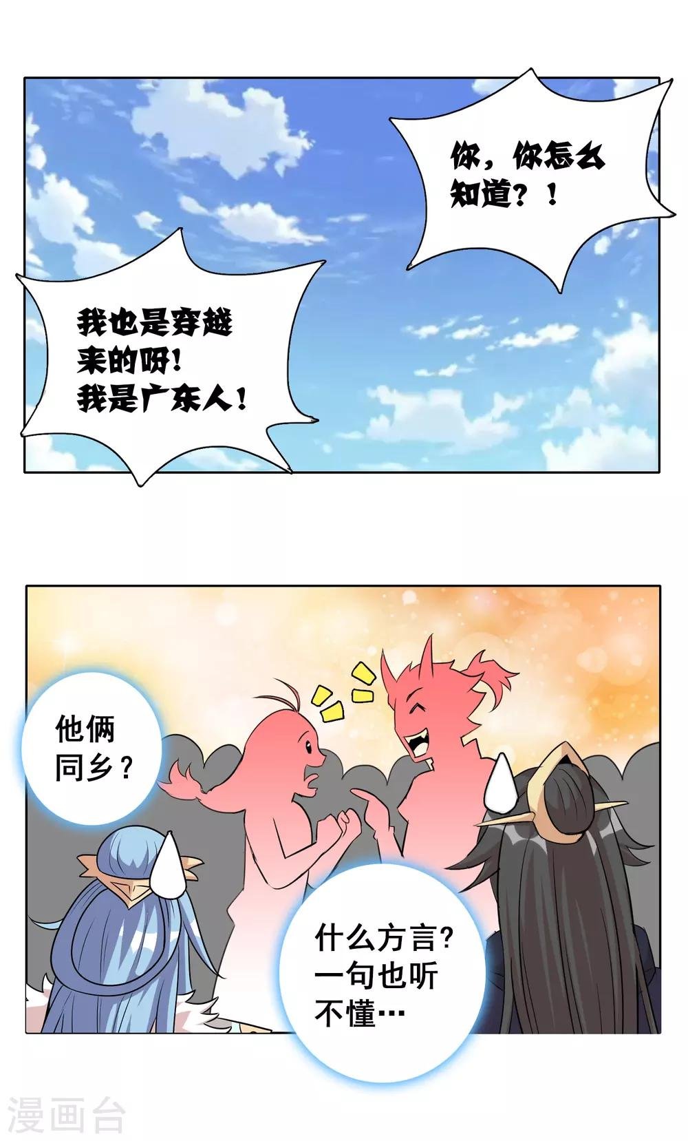 第42话 意料之外的劲敌