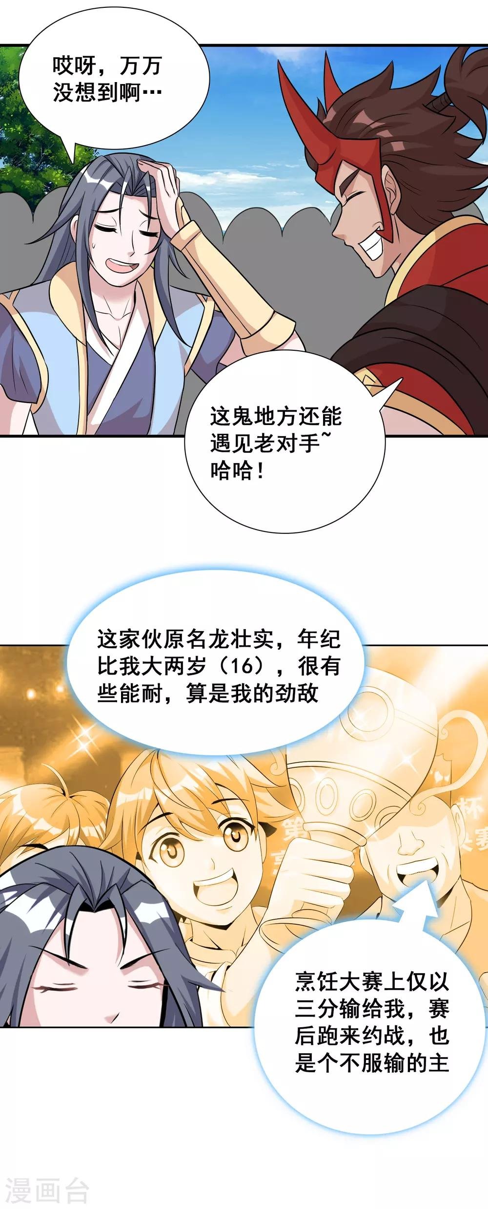 第42话 意料之外的劲敌