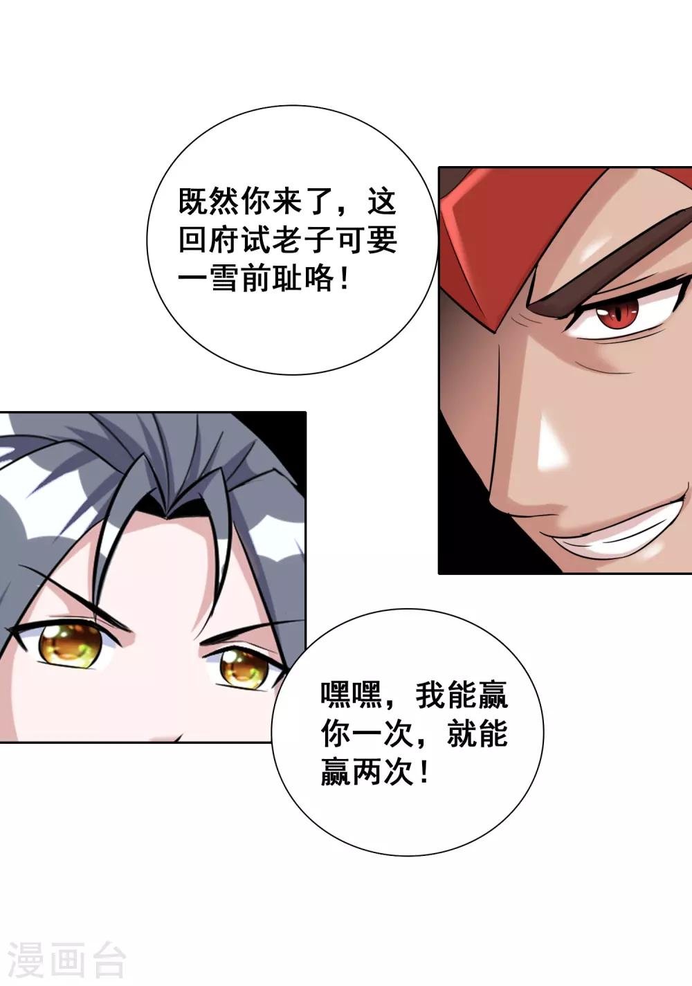 第42话 意料之外的劲敌