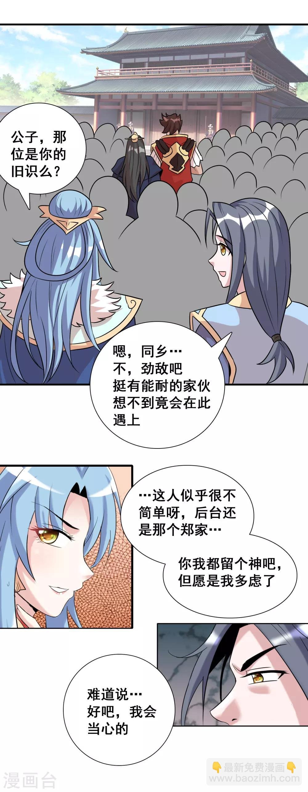 第42话 意料之外的劲敌