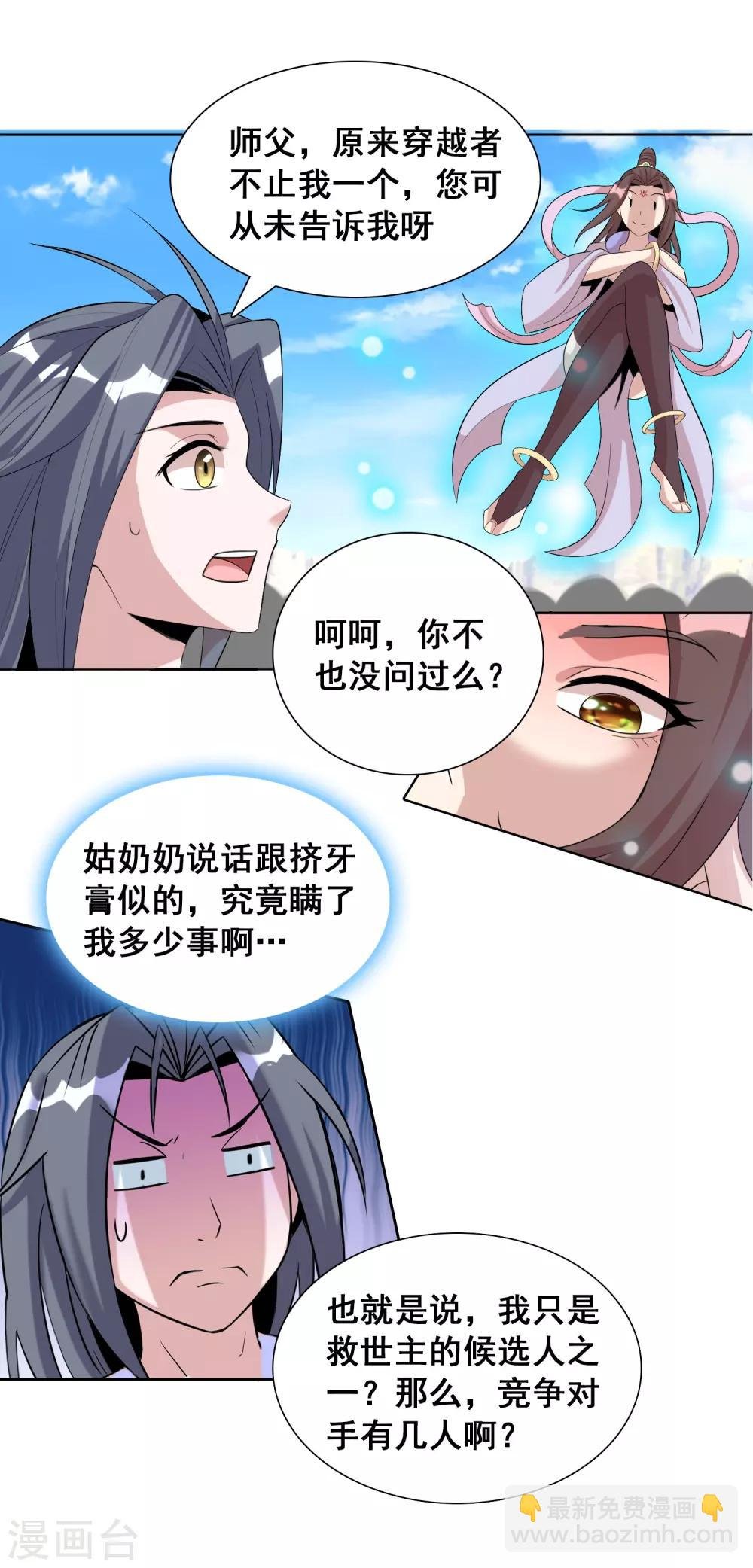 第42话 意料之外的劲敌