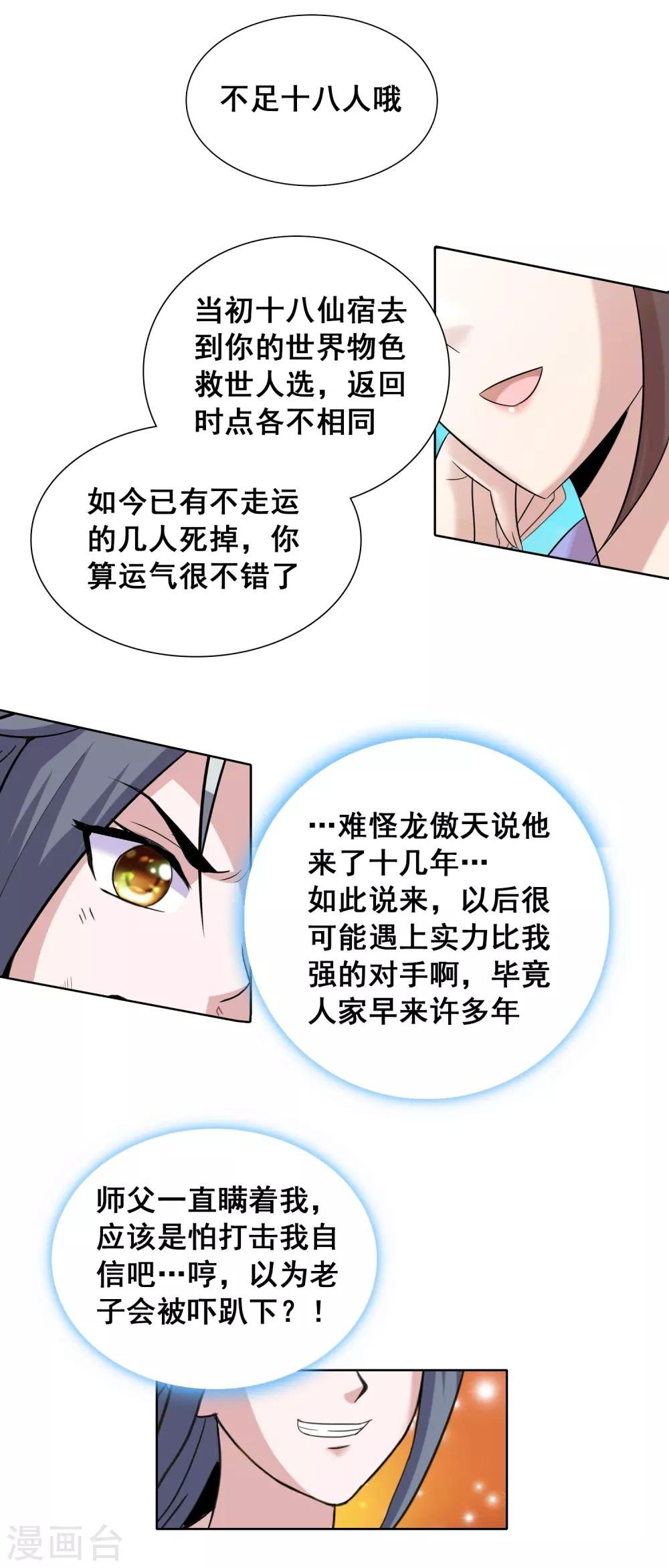 第42话 意料之外的劲敌