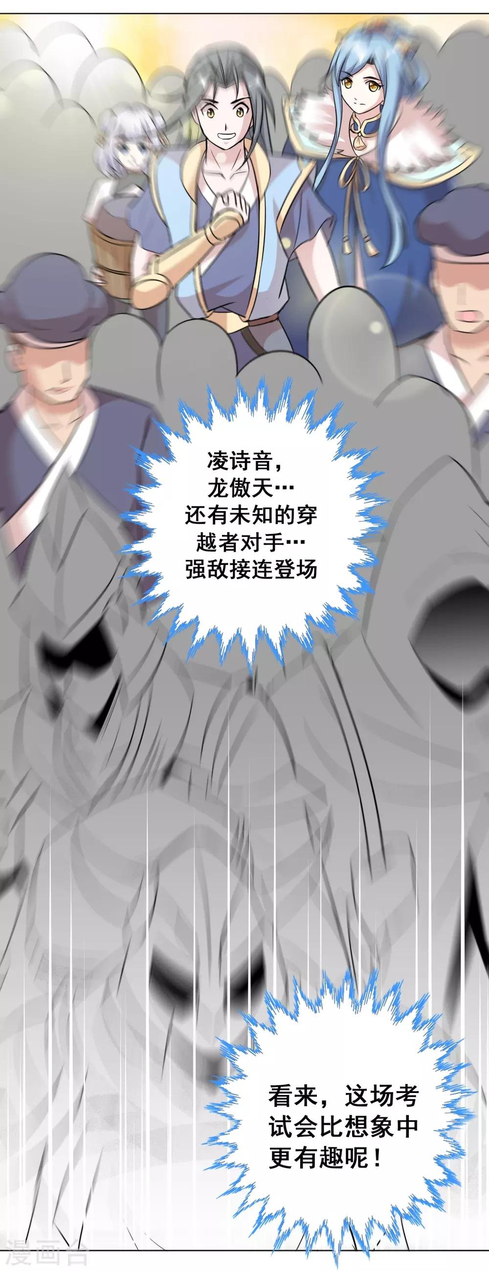 第42话 意料之外的劲敌