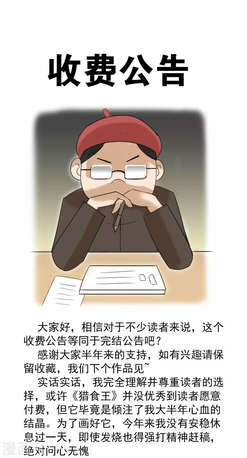 通知4 收费公告