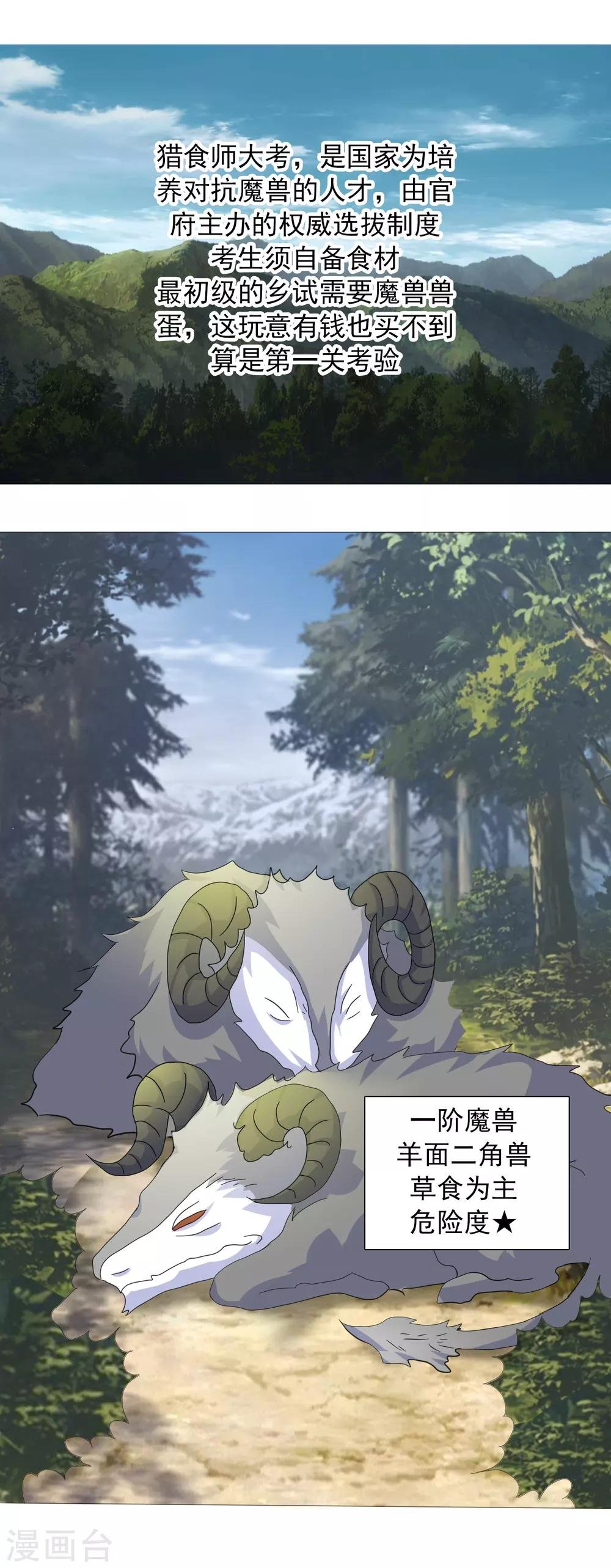 第6话 偷蛋也是玩命活？