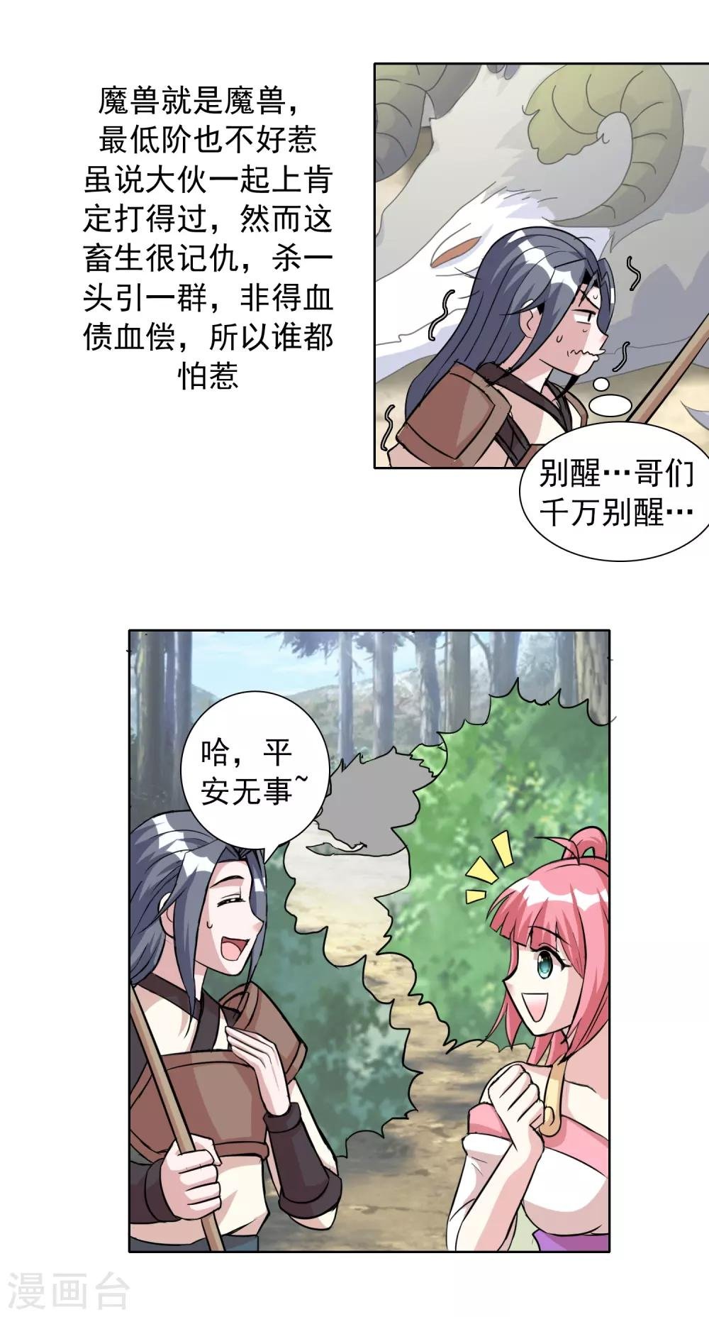 第6话 偷蛋也是玩命活？