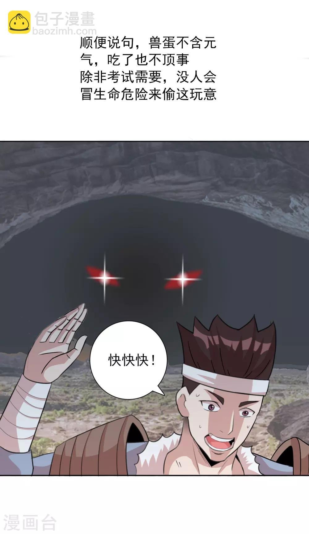 第6话 偷蛋也是玩命活？