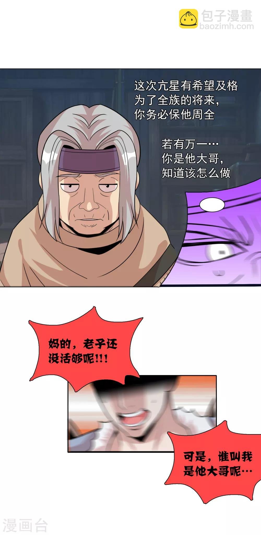 第6话 偷蛋也是玩命活？